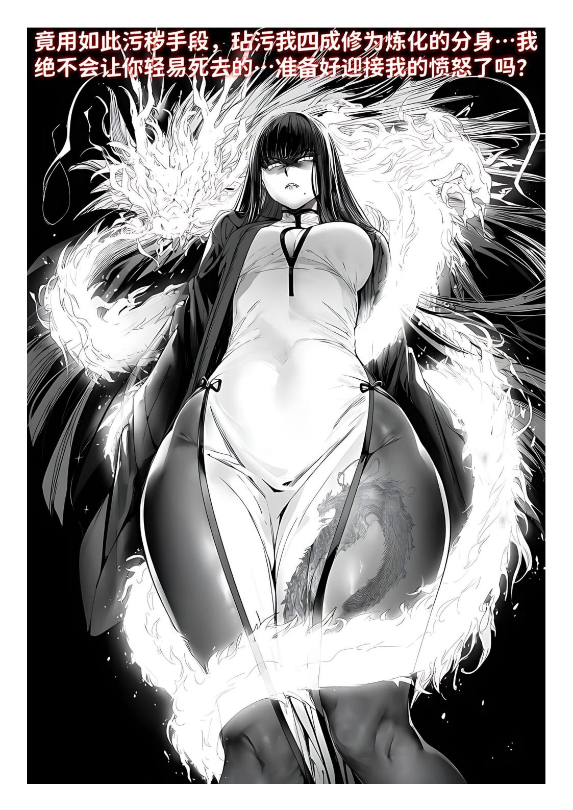 红姬 世外最强全女宗门的覆灭1-9番外 - Image 102