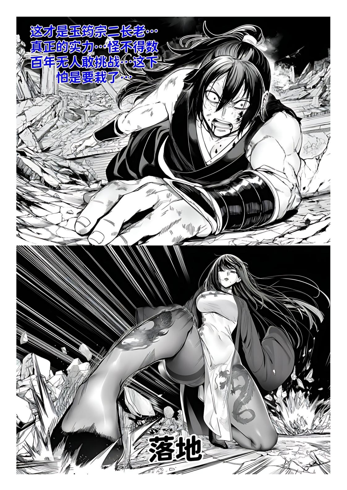 红姬 世外最强全女宗门的覆灭1-9番外 - Image 105