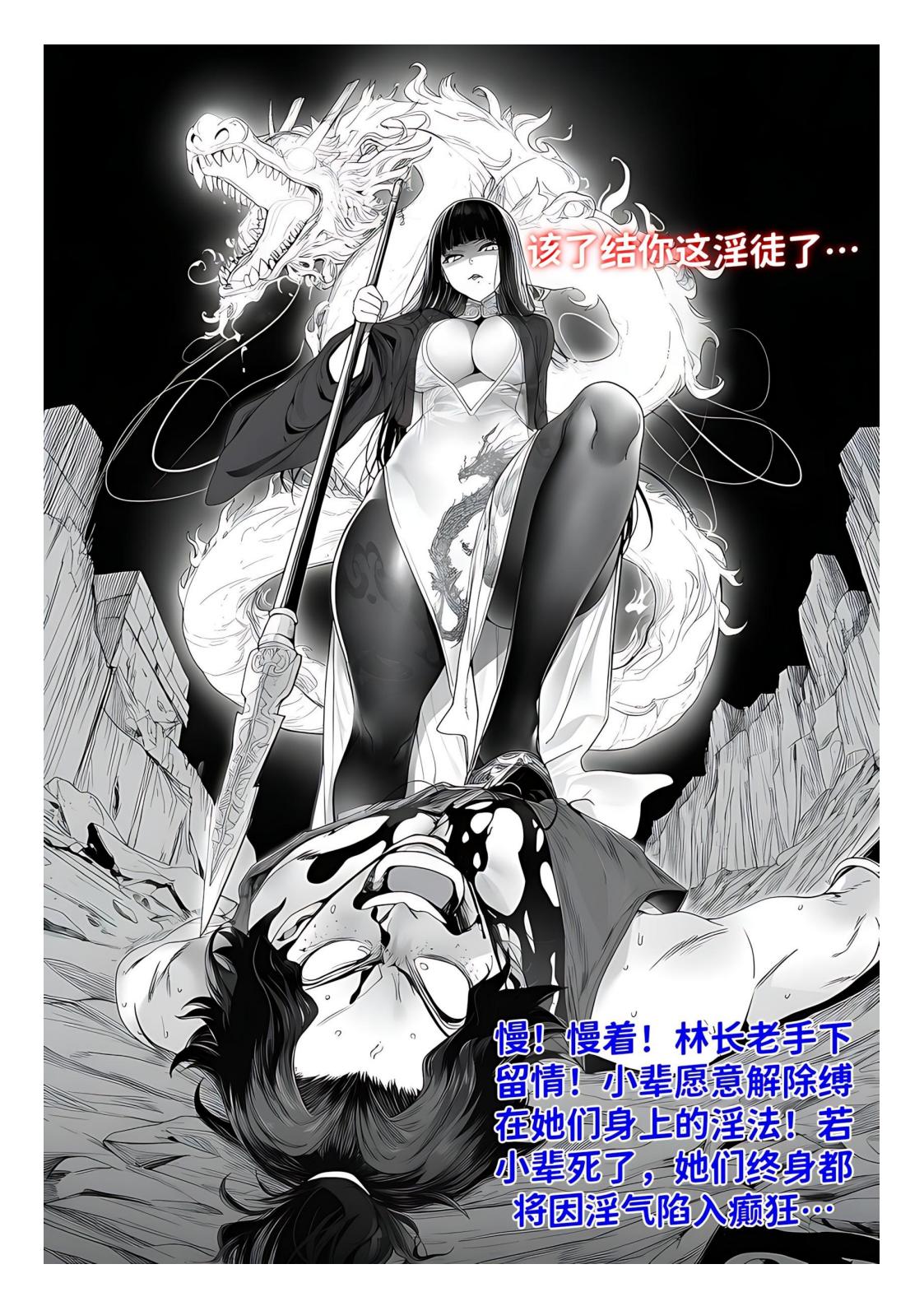 红姬 世外最强全女宗门的覆灭1-9番外 - Image 106