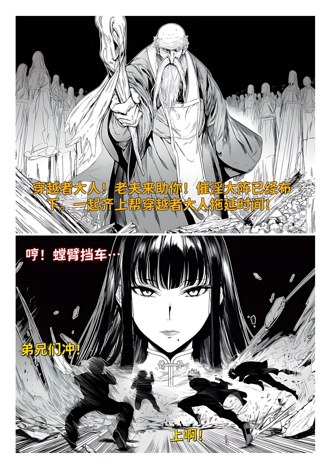 红姬 世外最强全女宗门的覆灭1-9番外 - Image 107