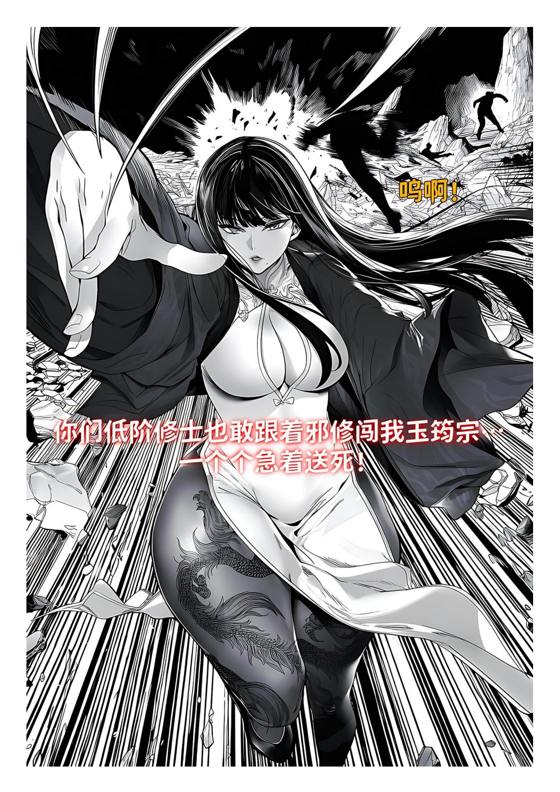 红姬 世外最强全女宗门的覆灭1-9番外 - Image 108