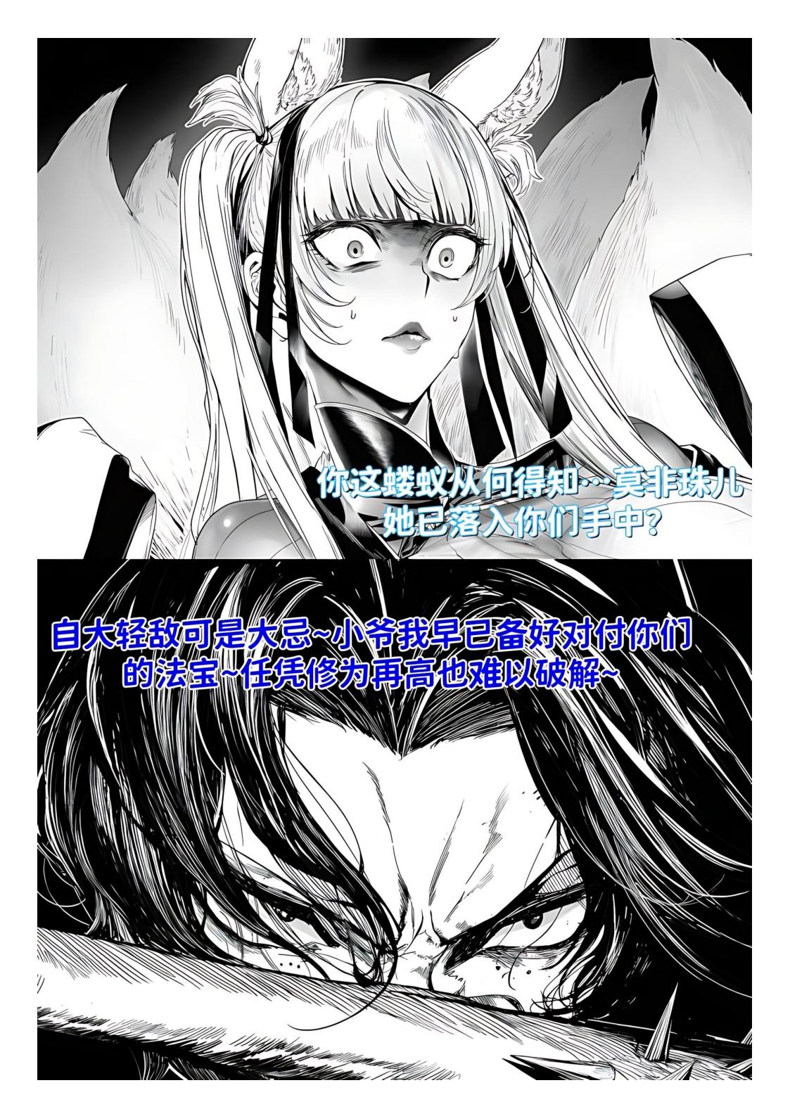 红姬 世外最强全女宗门的覆灭1-9番外 - Image 12