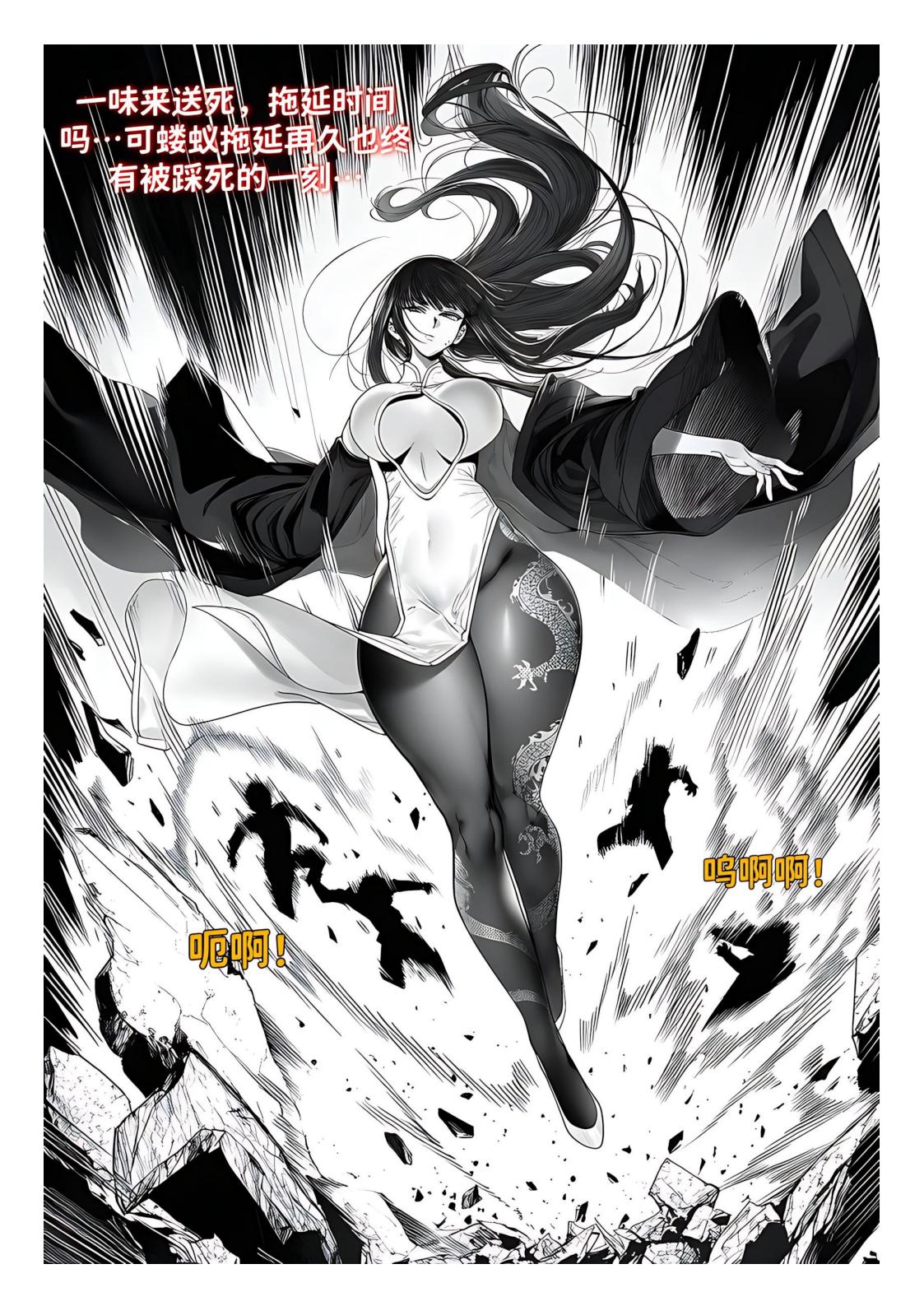 红姬 世外最强全女宗门的覆灭1-9番外 - Image 120