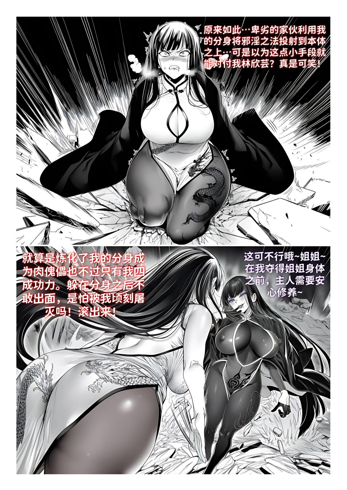 红姬 世外最强全女宗门的覆灭1-9番外 - Image 124