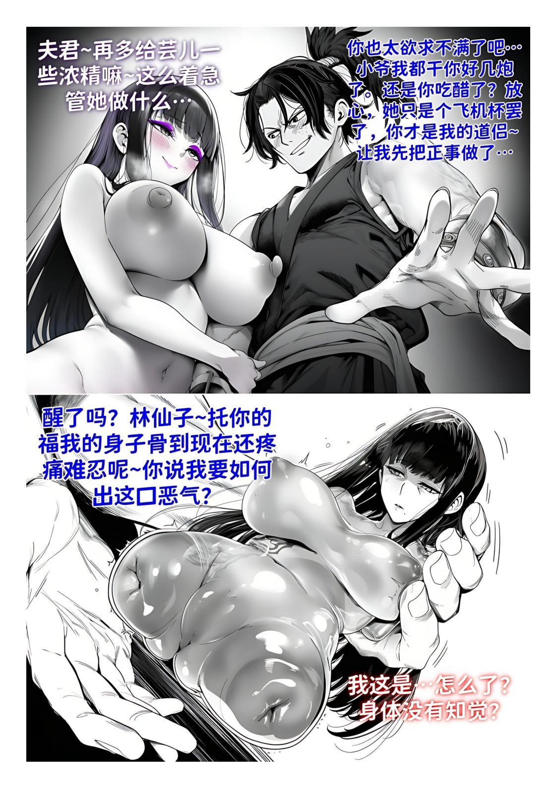 红姬 世外最强全女宗门的覆灭1-9番外 - Image 131