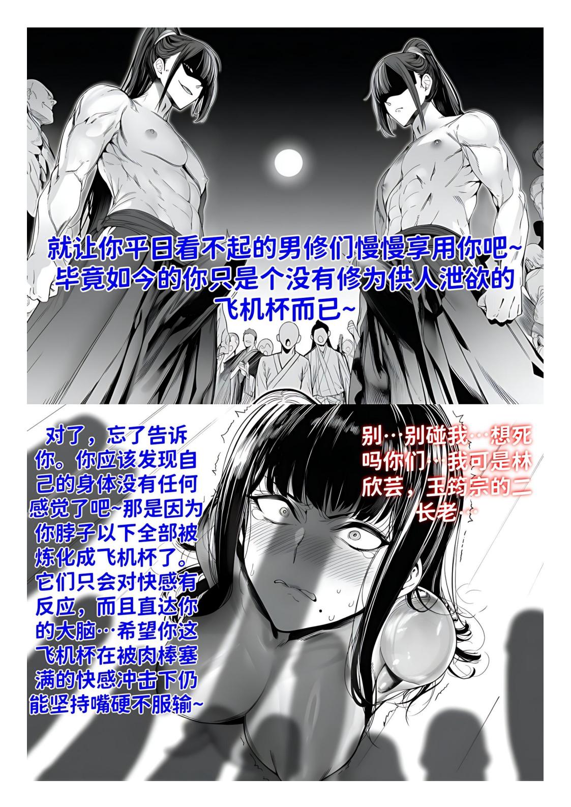 红姬 世外最强全女宗门的覆灭1-9番外 - Image 133