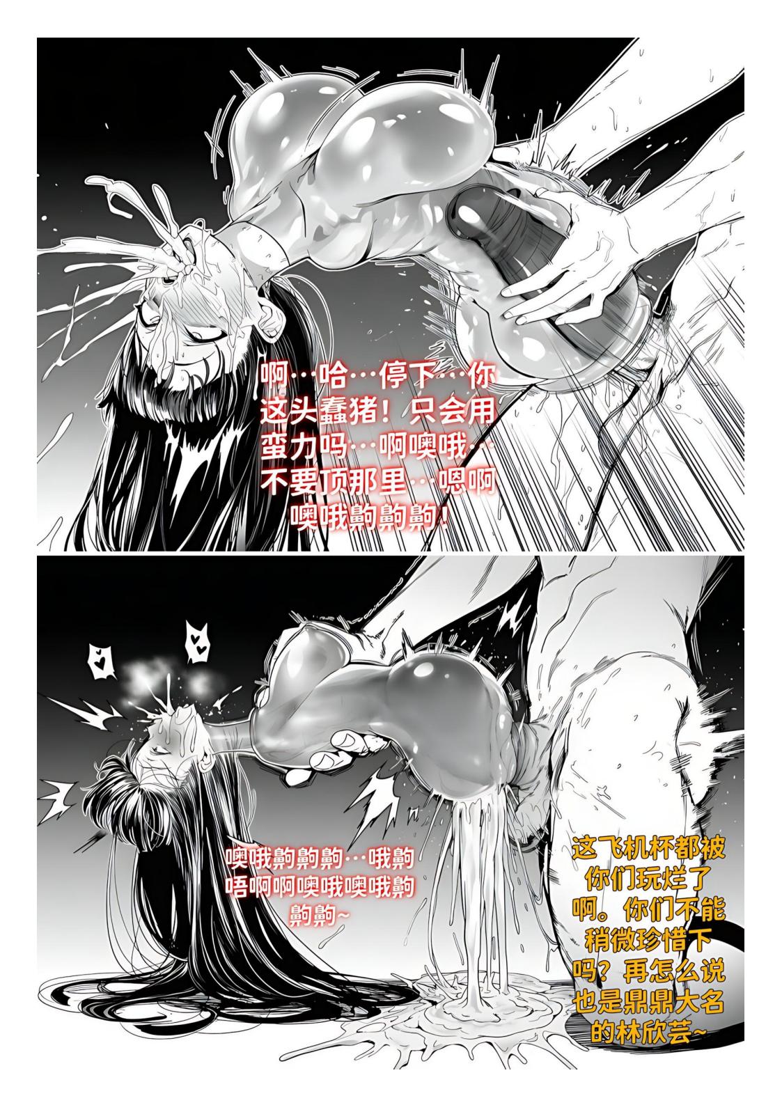 红姬 世外最强全女宗门的覆灭1-9番外 - Image 141