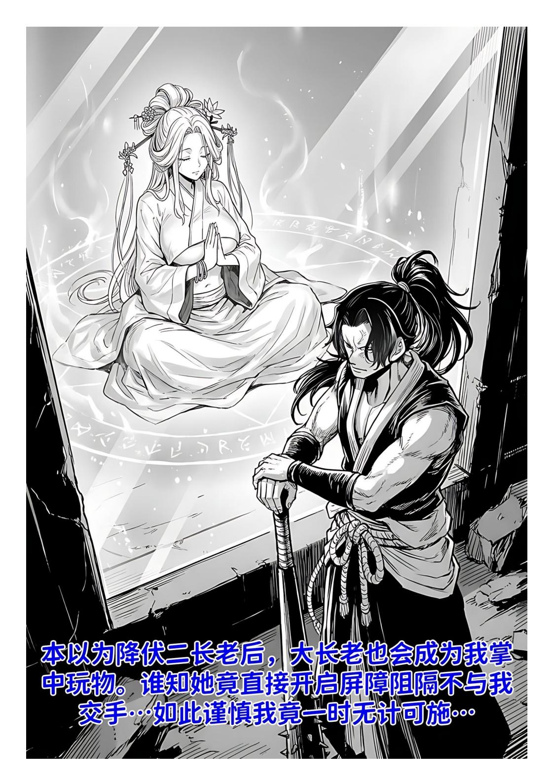 红姬 世外最强全女宗门的覆灭1-9番外 - Image 144