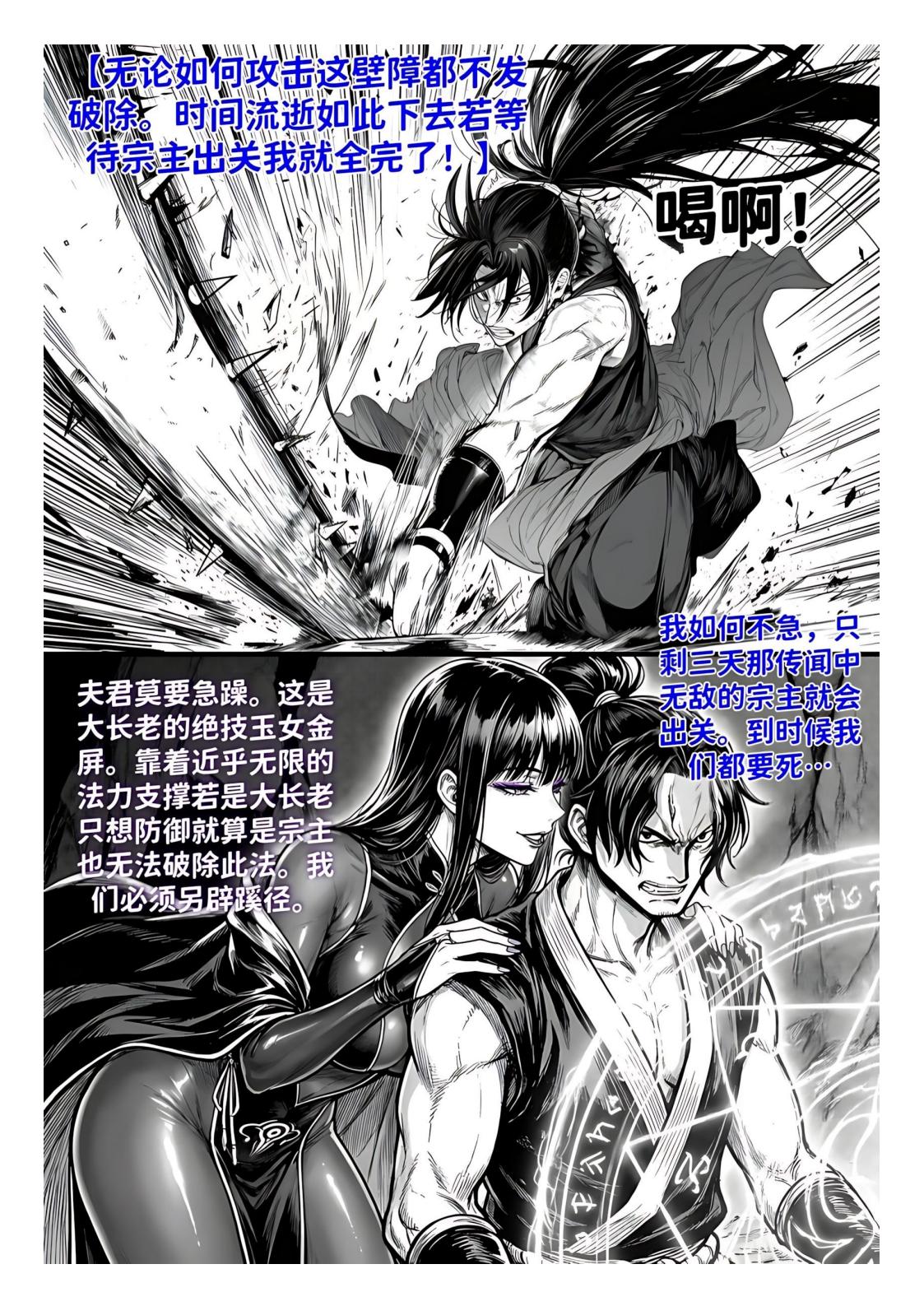 红姬 世外最强全女宗门的覆灭1-9番外 - Image 145