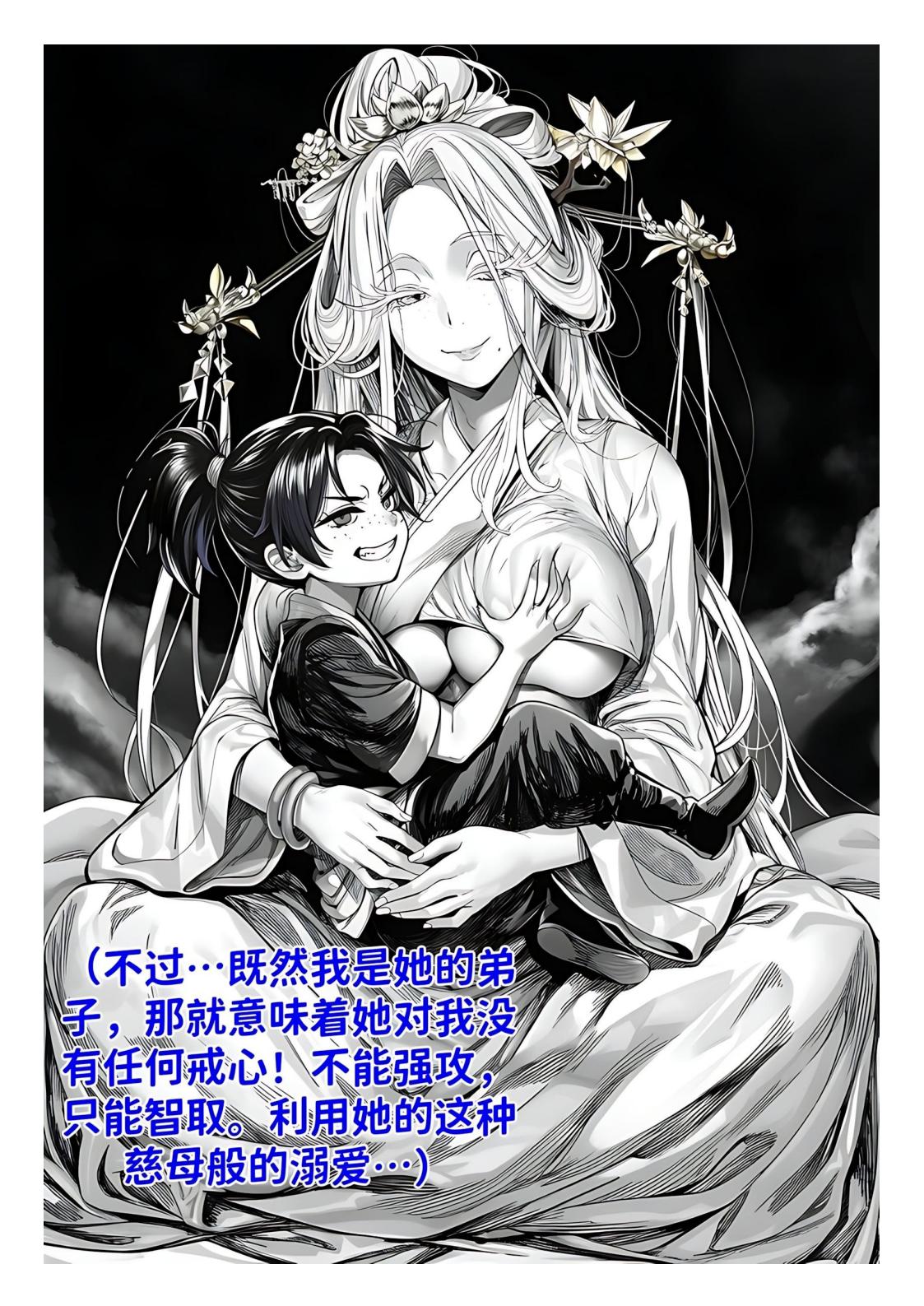 红姬 世外最强全女宗门的覆灭1-9番外 - Image 150