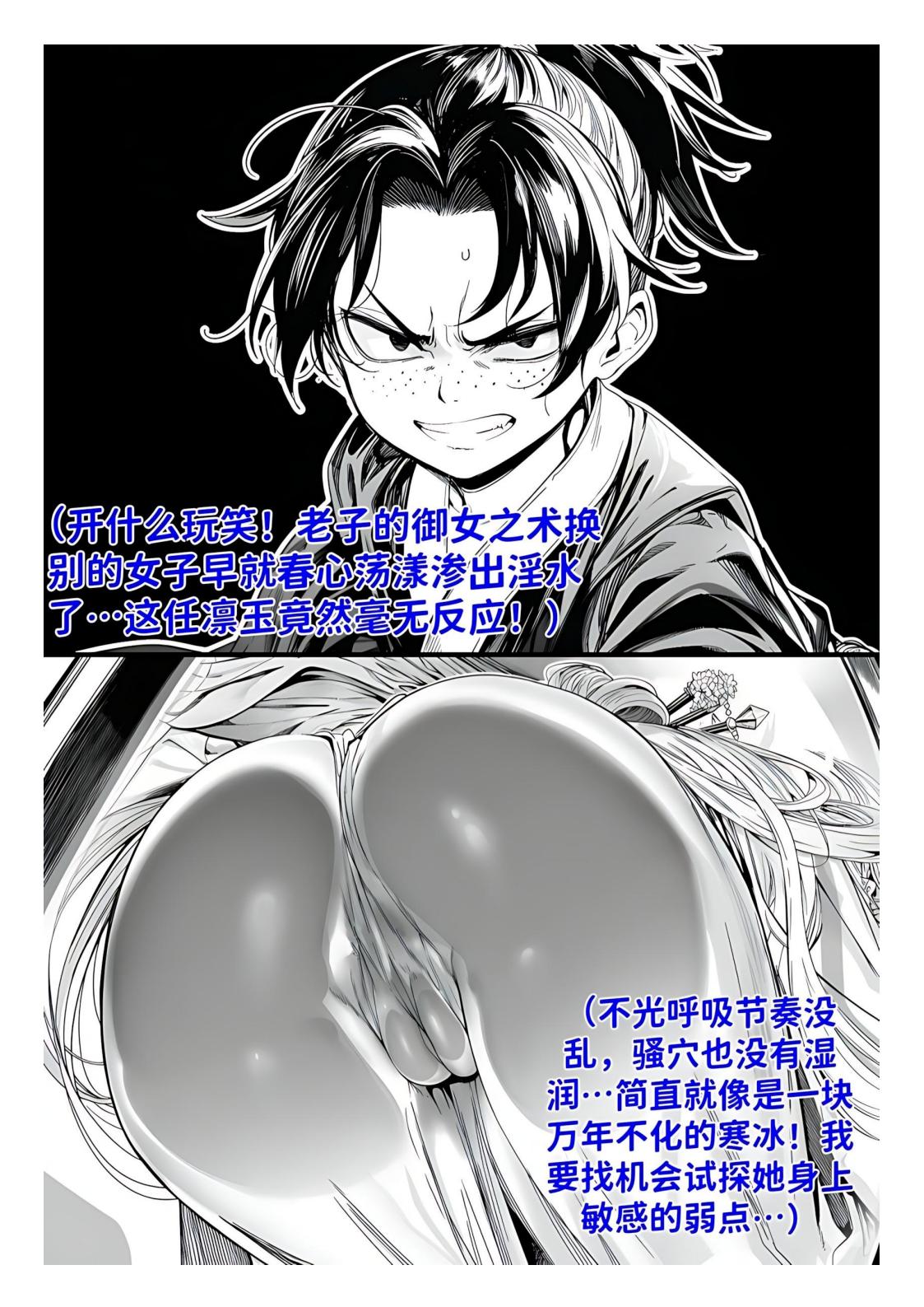 红姬 世外最强全女宗门的覆灭1-9番外 - Image 154