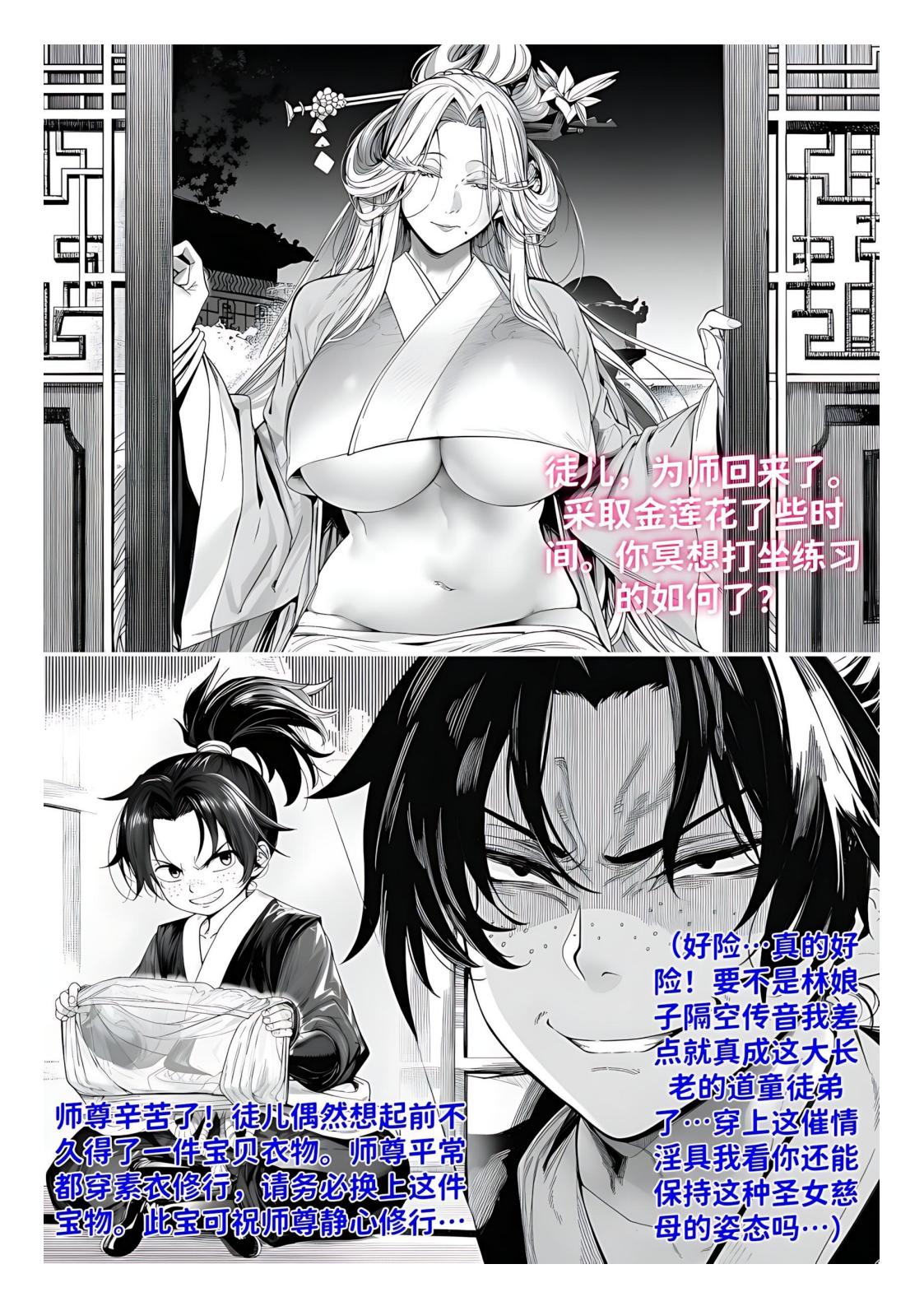 红姬 世外最强全女宗门的覆灭1-9番外 - Image 161