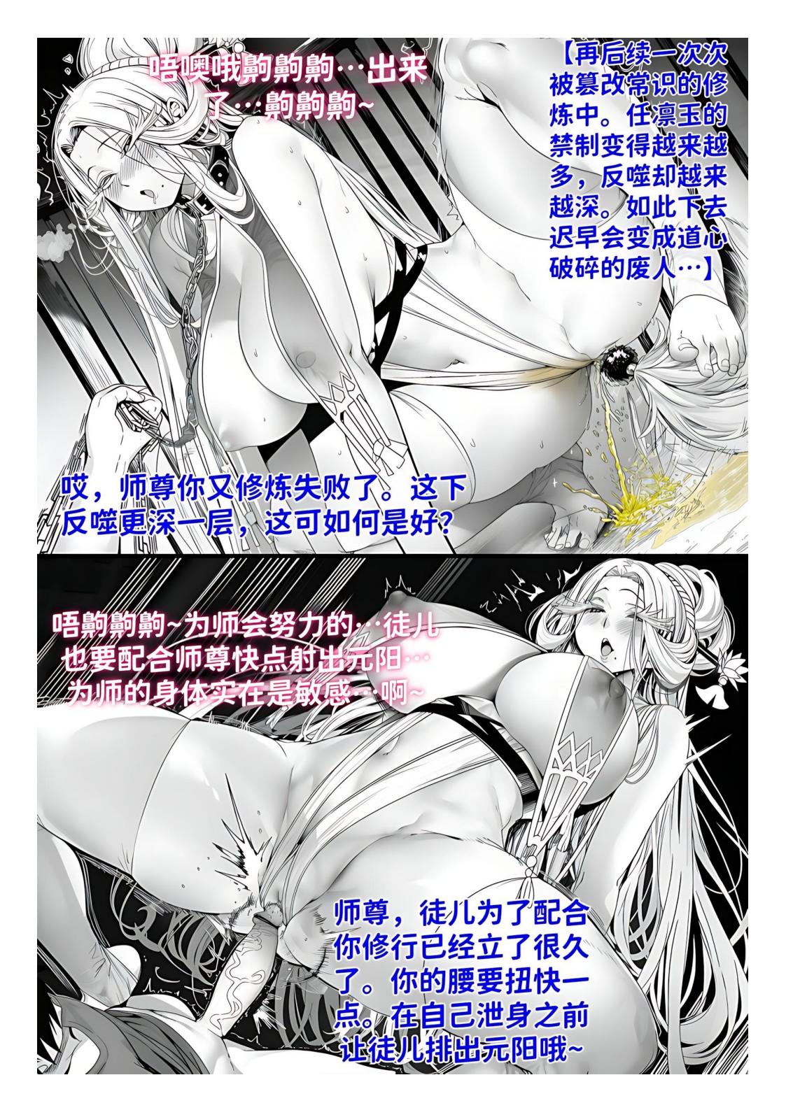 红姬 世外最强全女宗门的覆灭1-9番外 - Image 168