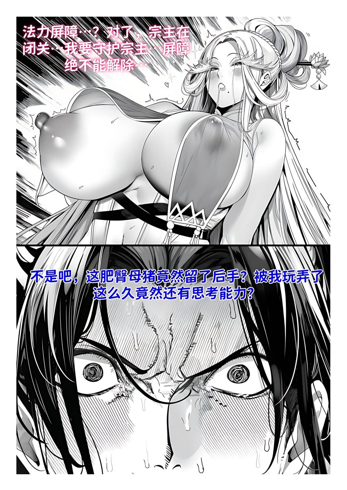 红姬 世外最强全女宗门的覆灭1-9番外 - Image 174