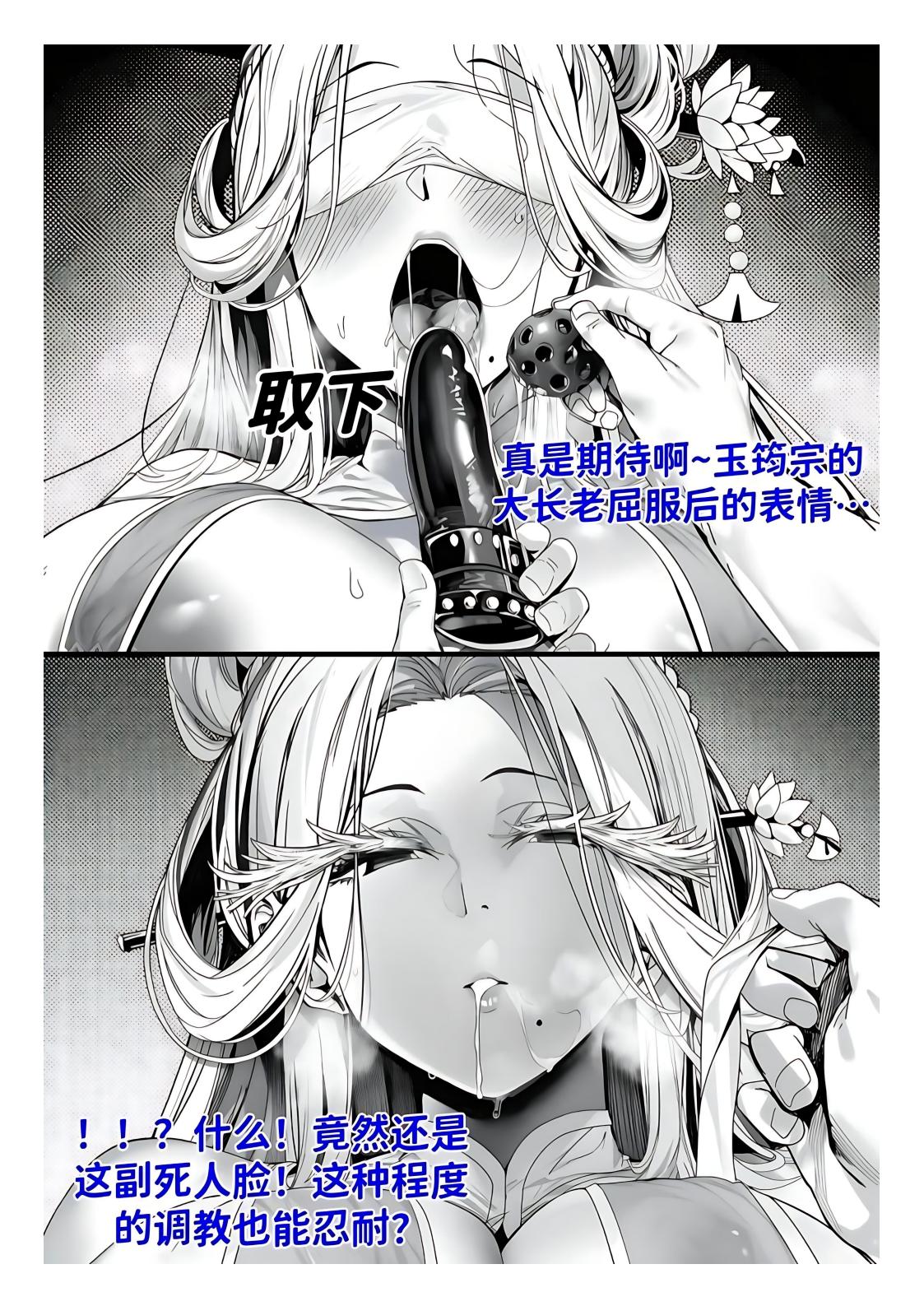 红姬 世外最强全女宗门的覆灭1-9番外 - Image 186