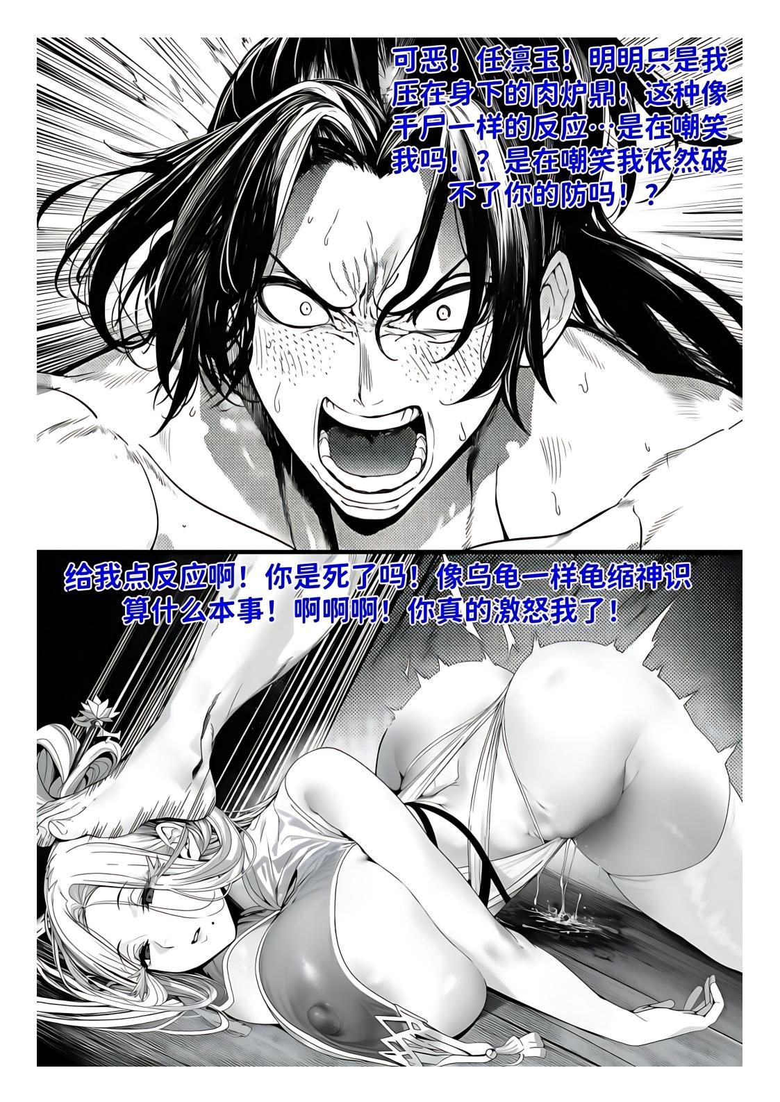 红姬 世外最强全女宗门的覆灭1-9番外 - Image 187