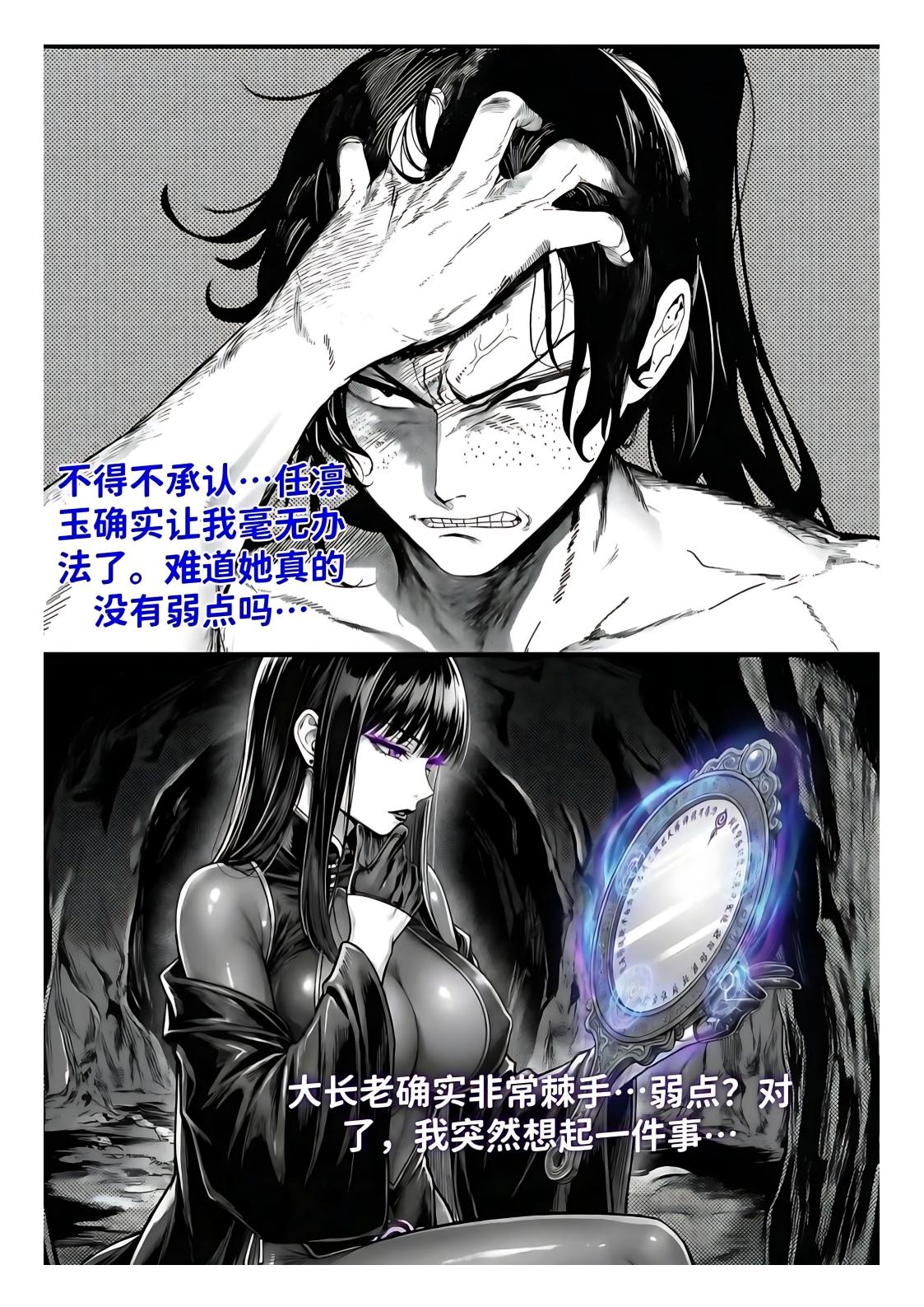 红姬 世外最强全女宗门的覆灭1-9番外 - Image 188