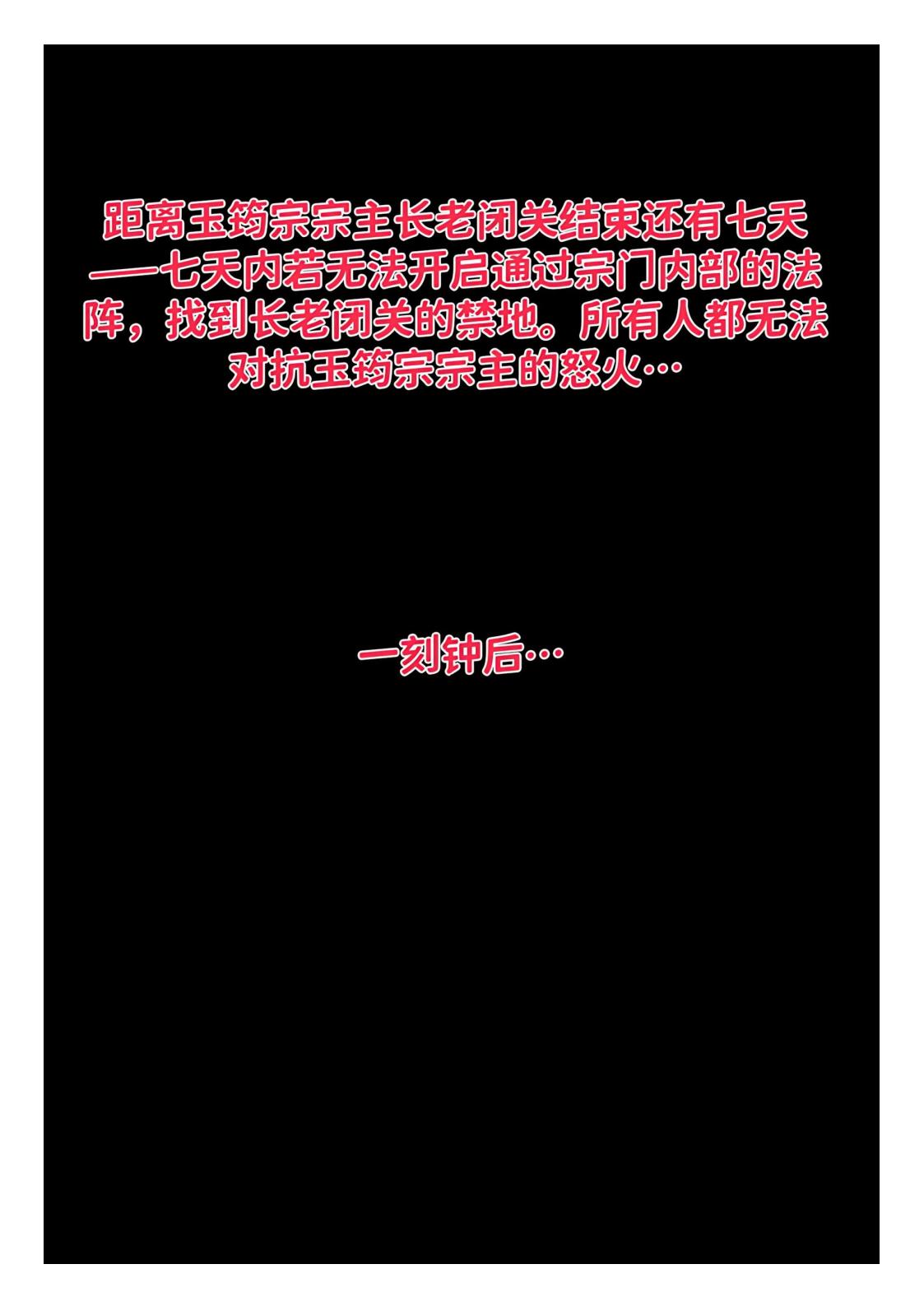 红姬 世外最强全女宗门的覆灭1-9番外 - Image 19