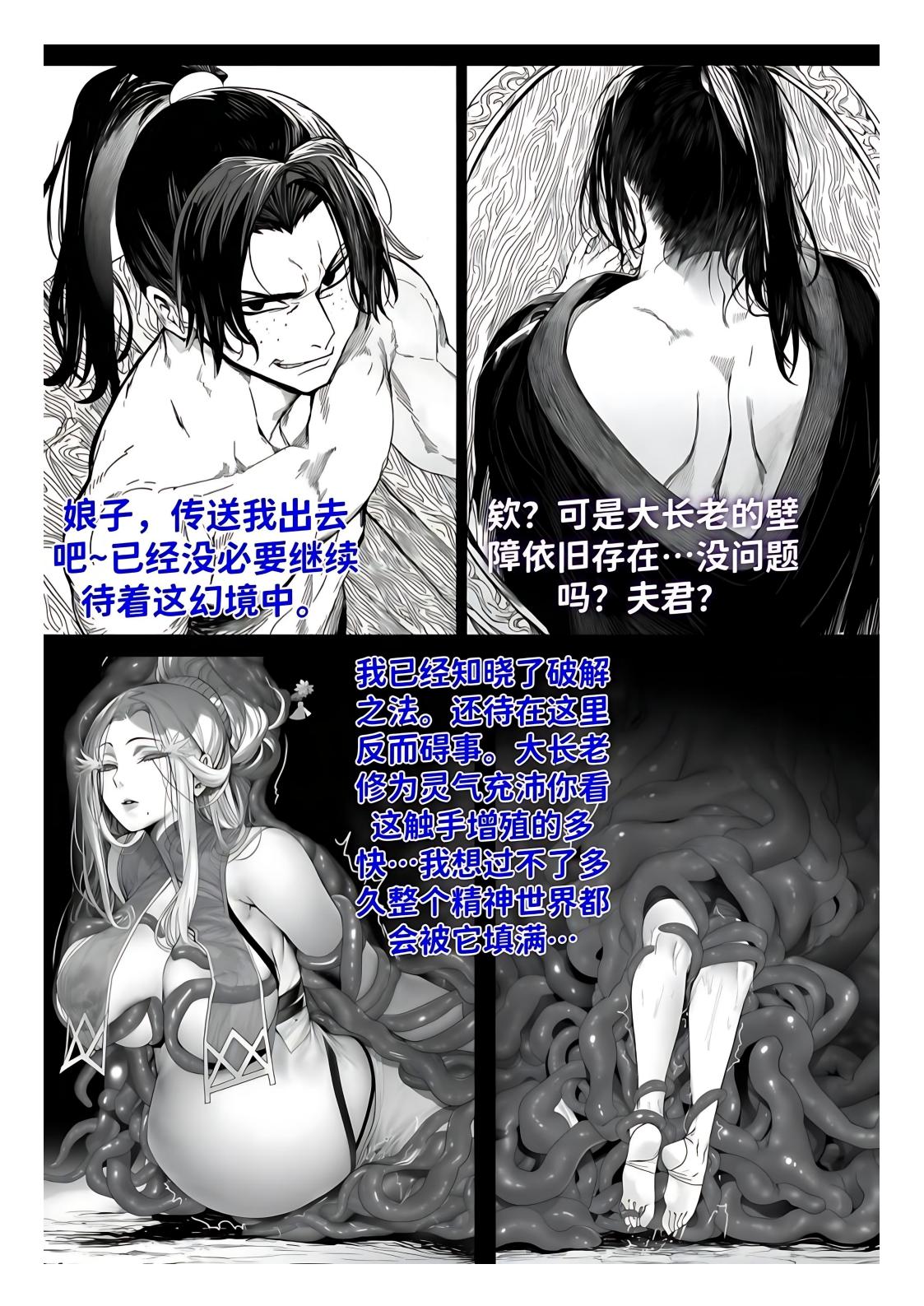 红姬 世外最强全女宗门的覆灭1-9番外 - Image 195