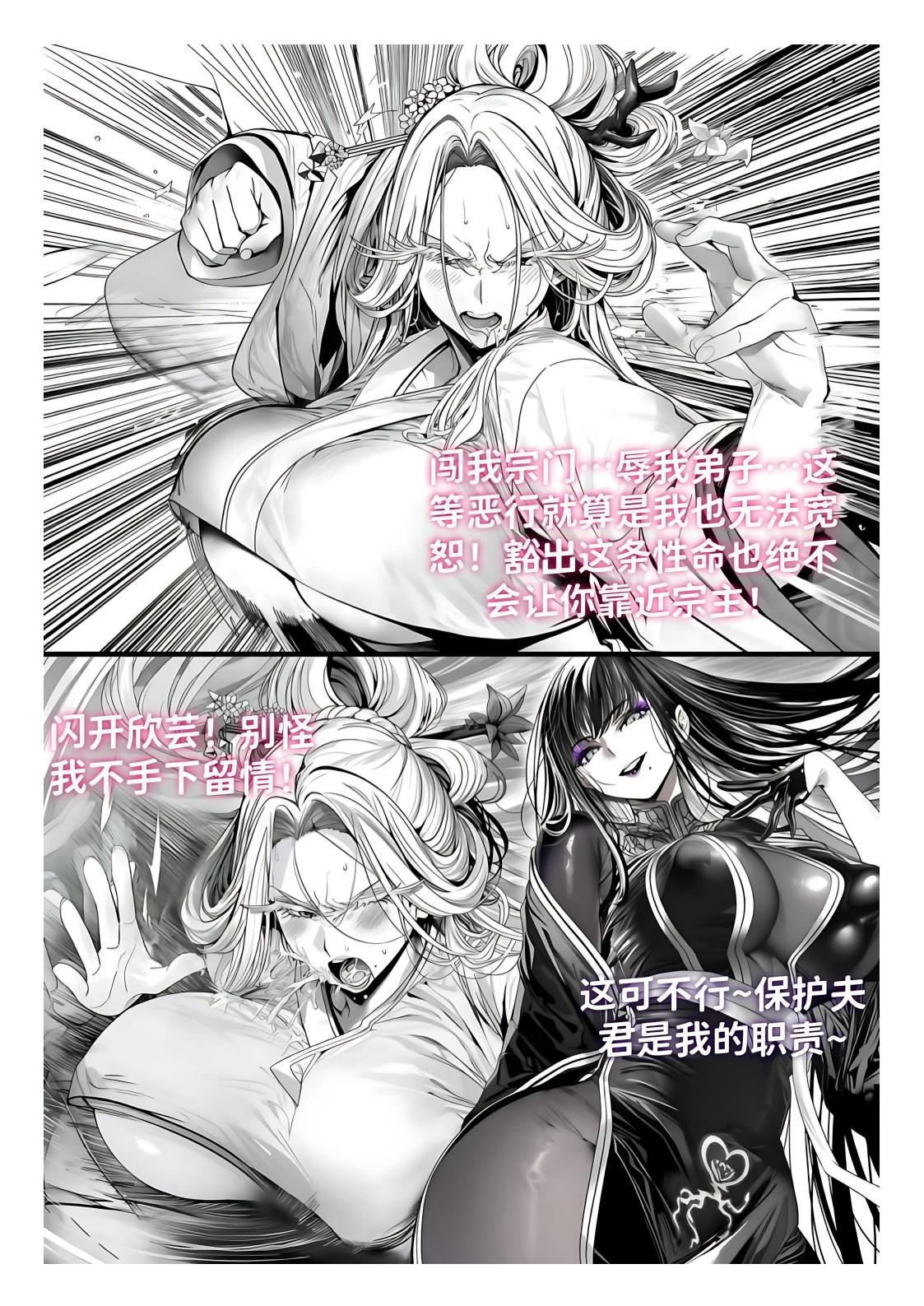 红姬 世外最强全女宗门的覆灭1-9番外 - Image 199