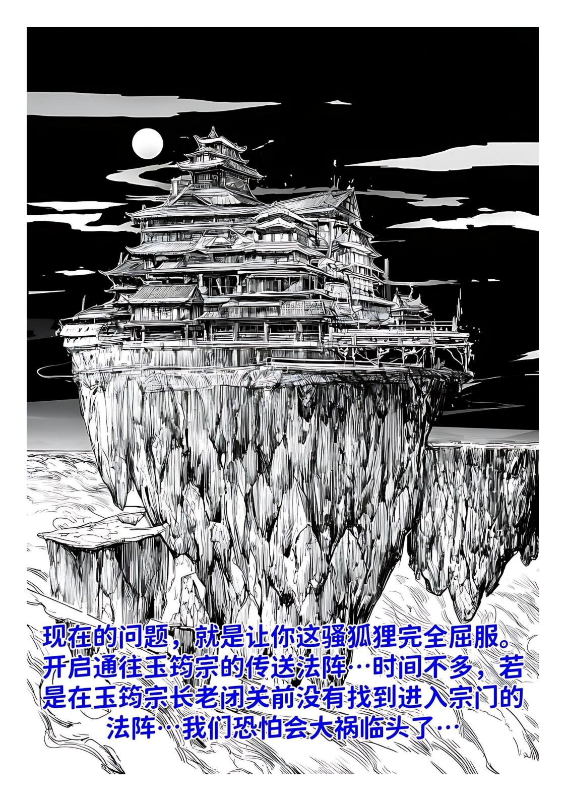 红姬 世外最强全女宗门的覆灭1-9番外 - Image 20