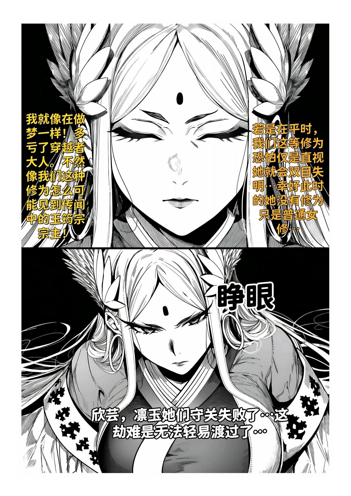 红姬 世外最强全女宗门的覆灭1-9番外 - Image 219