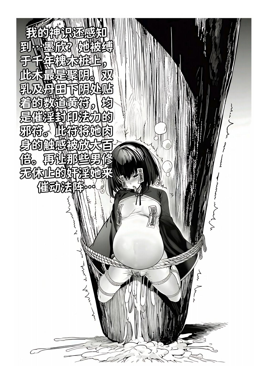 红姬 世外最强全女宗门的覆灭1-9番外 - Image 224