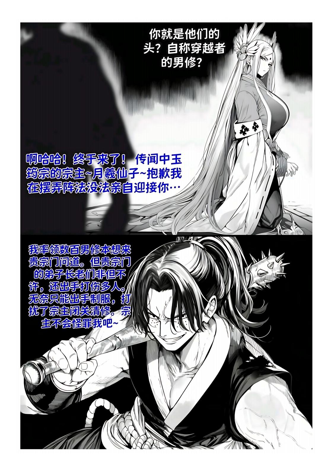 红姬 世外最强全女宗门的覆灭1-9番外 - Image 227