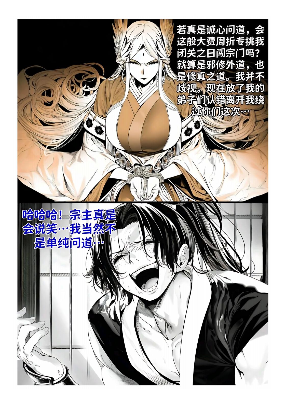 红姬 世外最强全女宗门的覆灭1-9番外 - Image 228