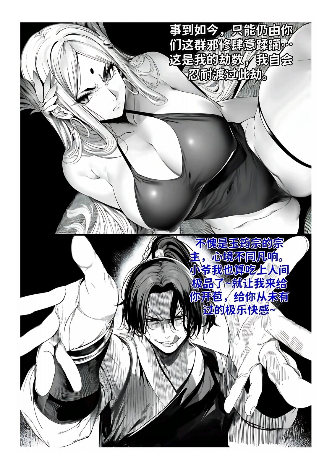 红姬 世外最强全女宗门的覆灭1-9番外 - Image 232