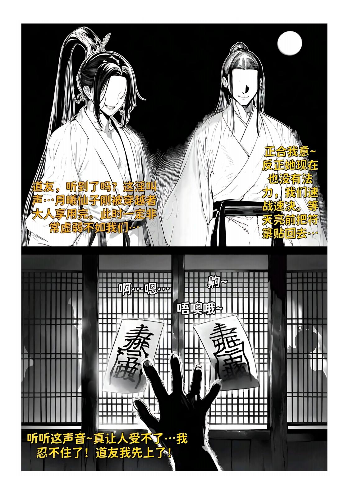 红姬 世外最强全女宗门的覆灭1-9番外 - Image 243