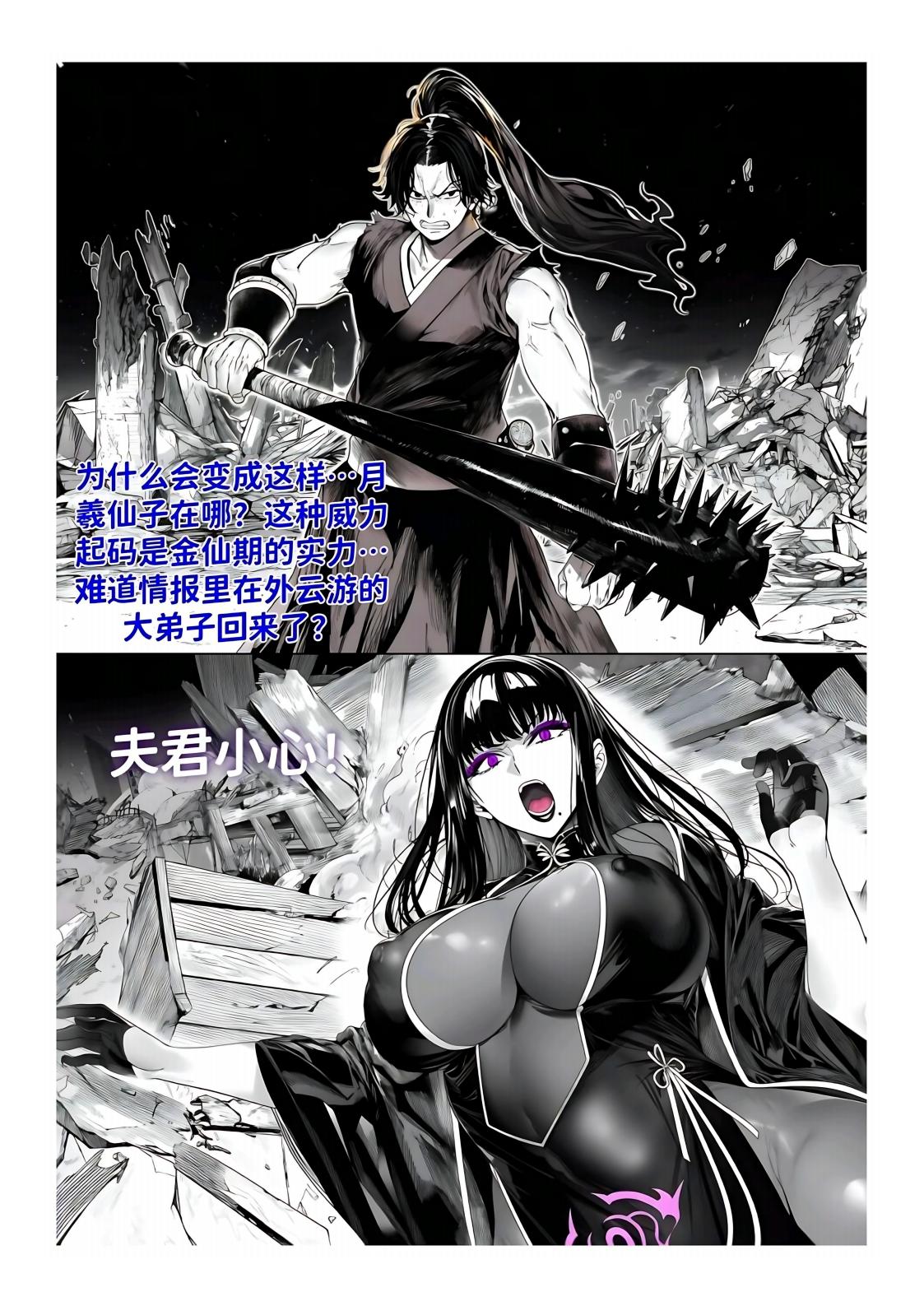 红姬 世外最强全女宗门的覆灭1-9番外 - Image 247