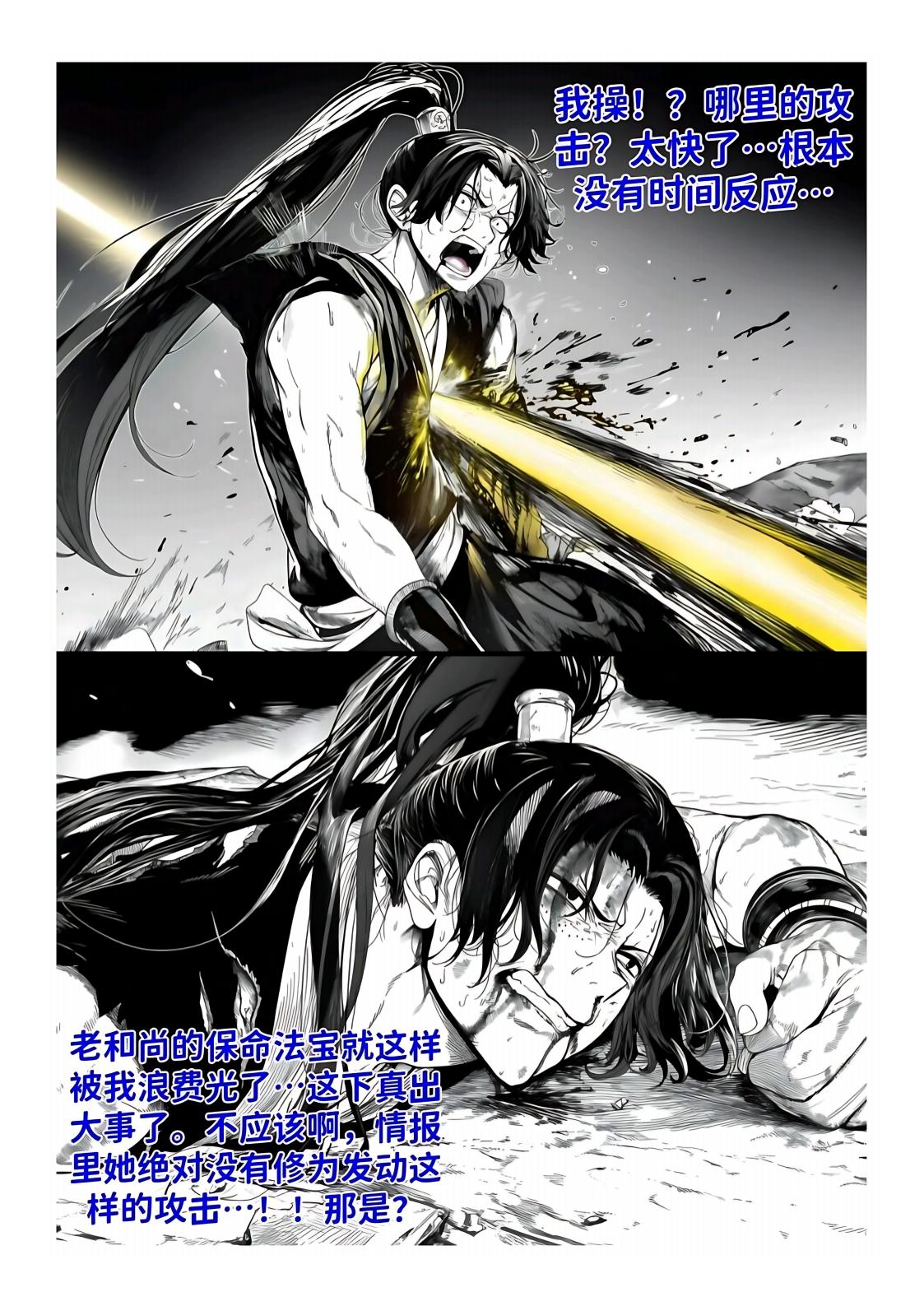 红姬 世外最强全女宗门的覆灭1-9番外 - Image 248