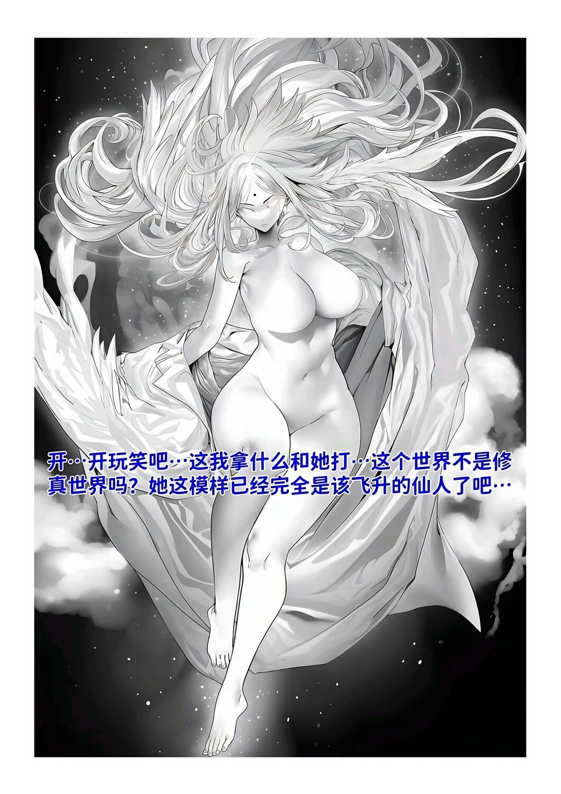红姬 世外最强全女宗门的覆灭1-9番外 - Image 249