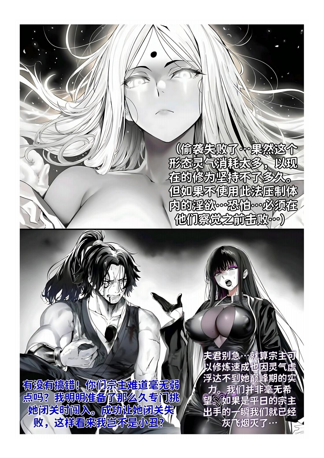 红姬 世外最强全女宗门的覆灭1-9番外 - Image 252