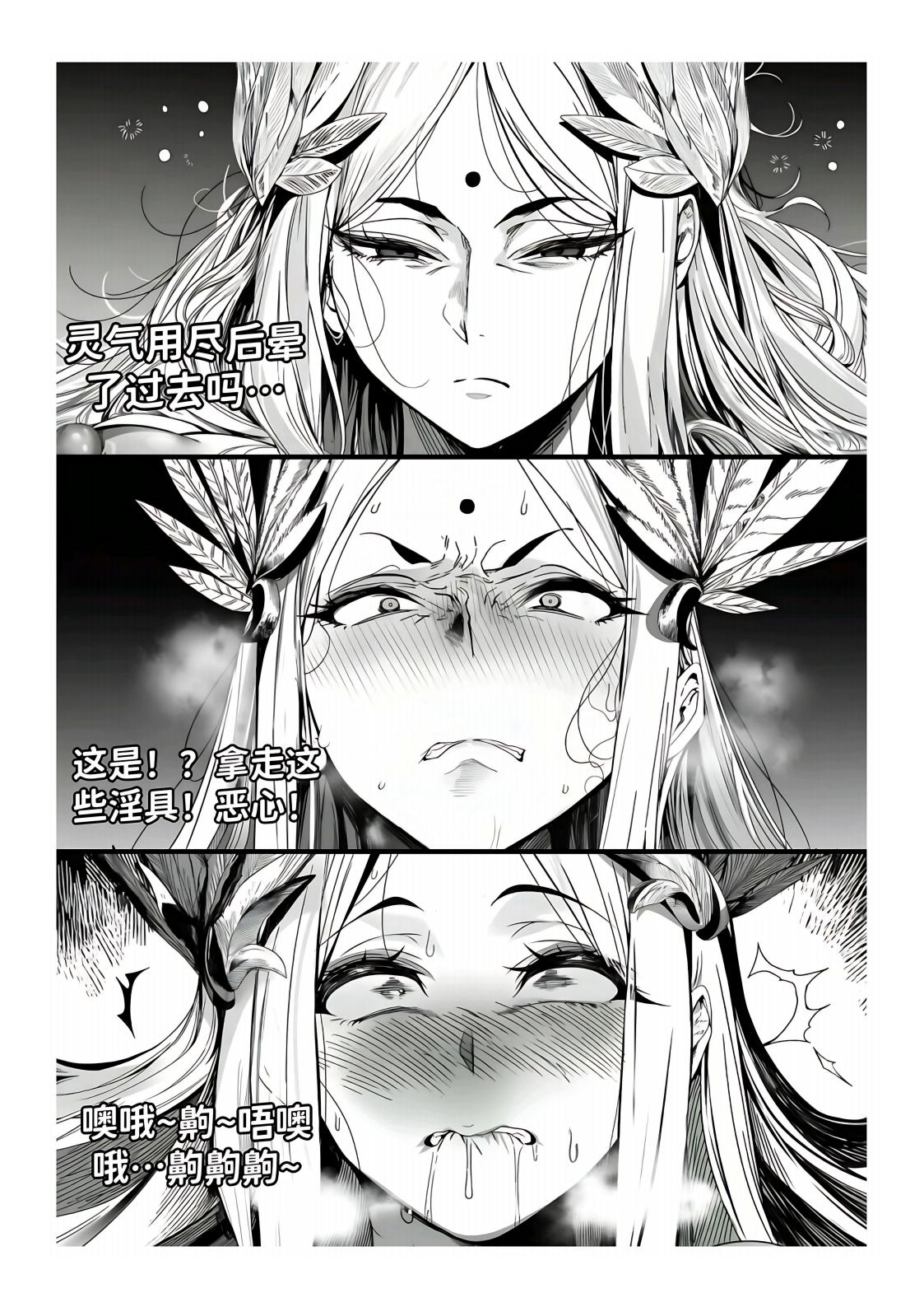 红姬 世外最强全女宗门的覆灭1-9番外 - Image 261