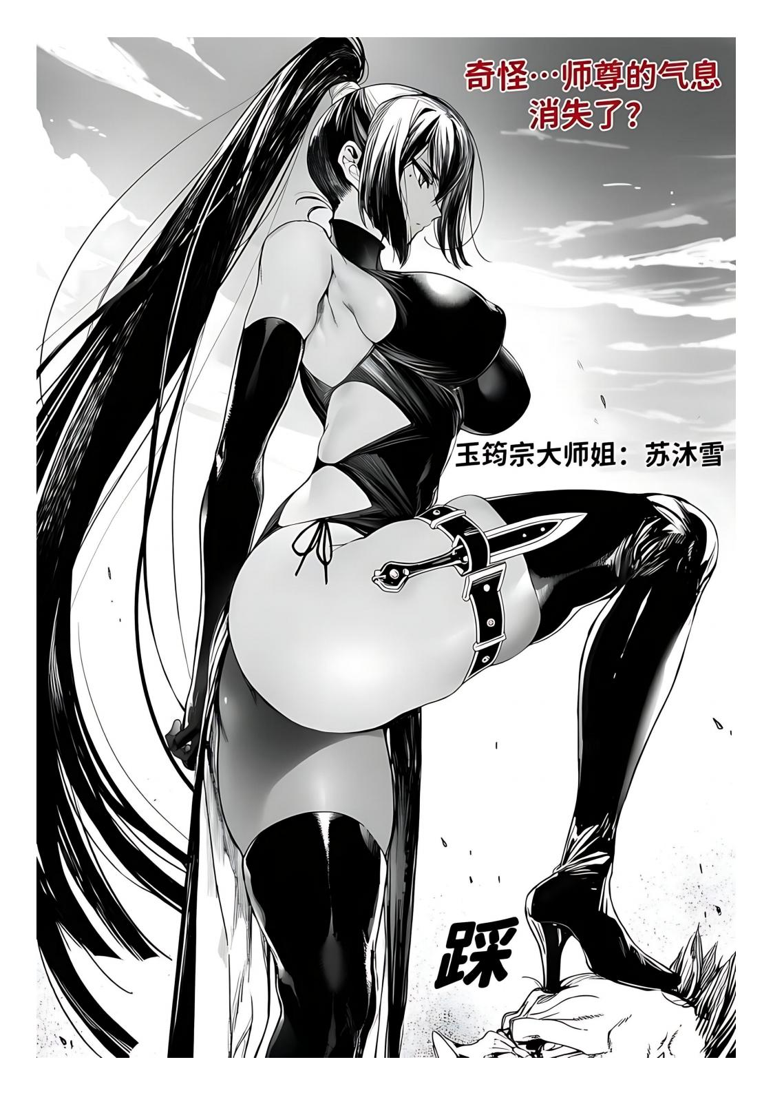 红姬 世外最强全女宗门的覆灭1-9番外 - Image 270