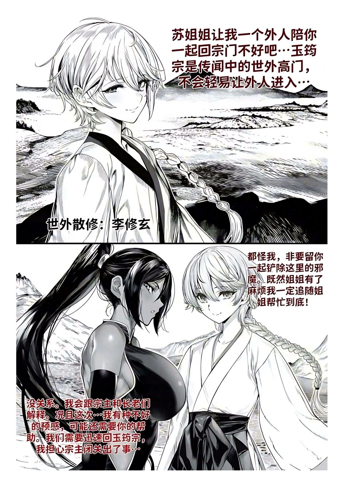 红姬 世外最强全女宗门的覆灭1-9番外 - Image 271