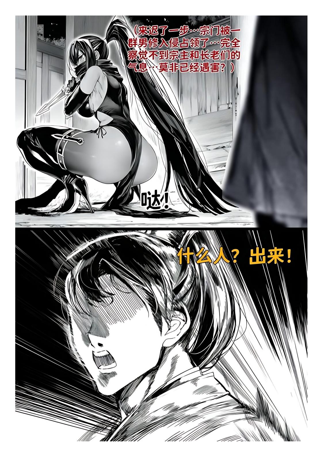 红姬 世外最强全女宗门的覆灭1-9番外 - Image 275