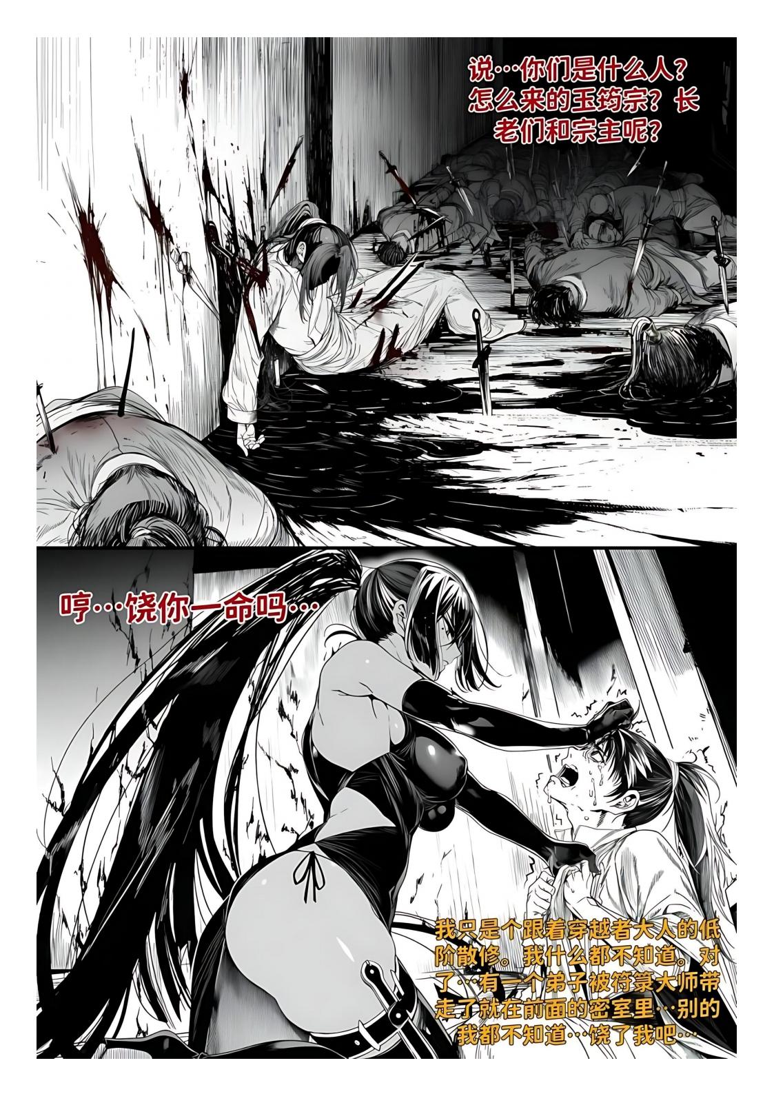 红姬 世外最强全女宗门的覆灭1-9番外 - Image 278