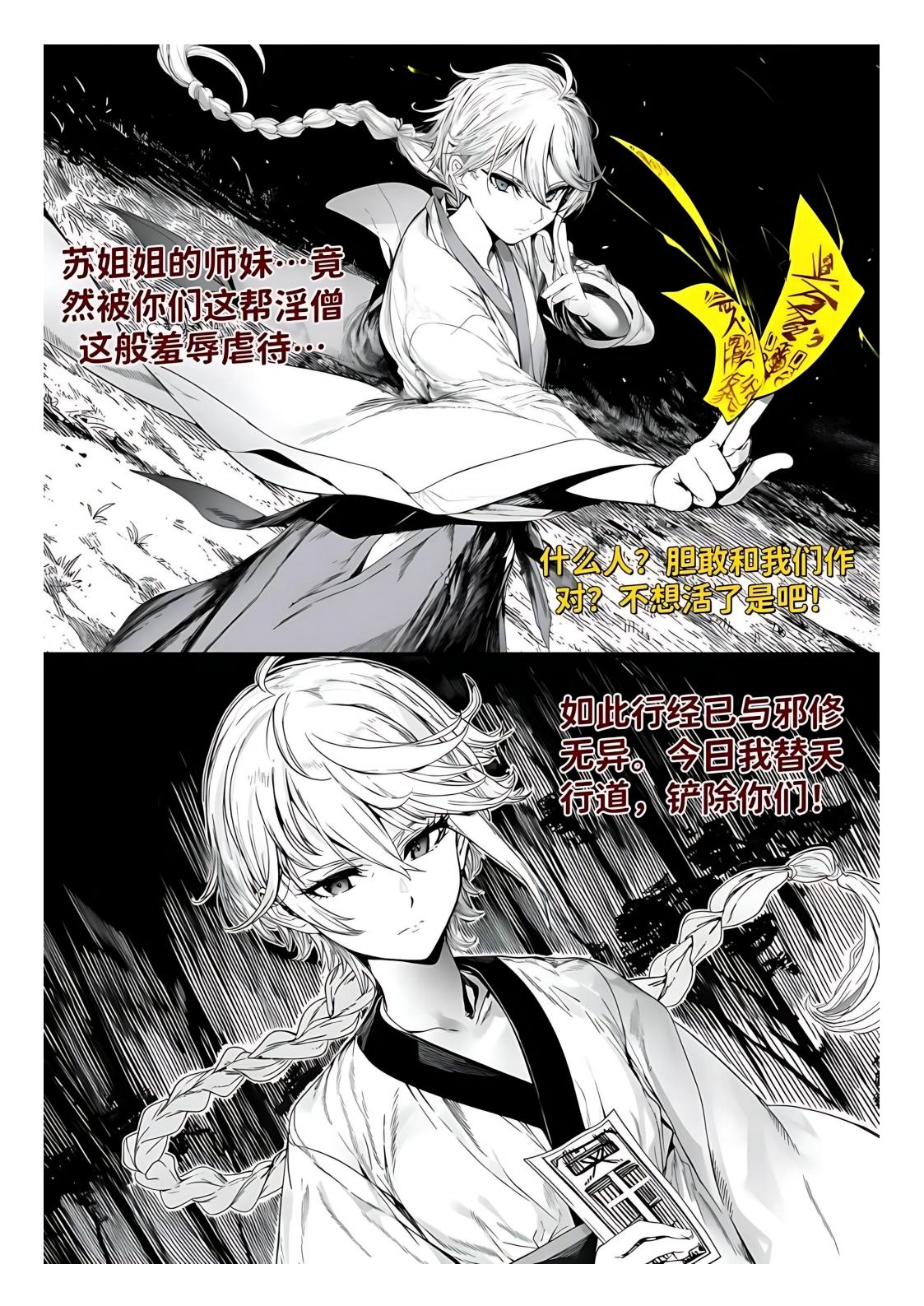 红姬 世外最强全女宗门的覆灭1-9番外 - Image 285