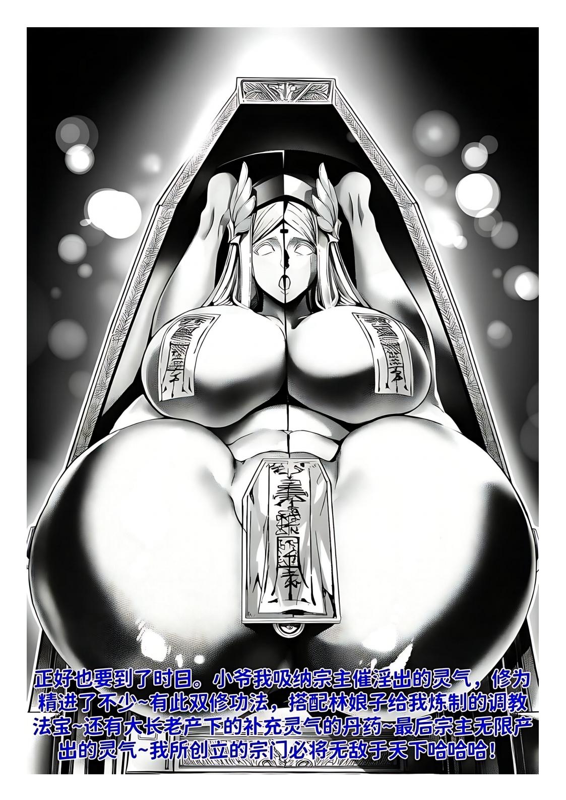 红姬 世外最强全女宗门的覆灭1-9番外 - Image 287