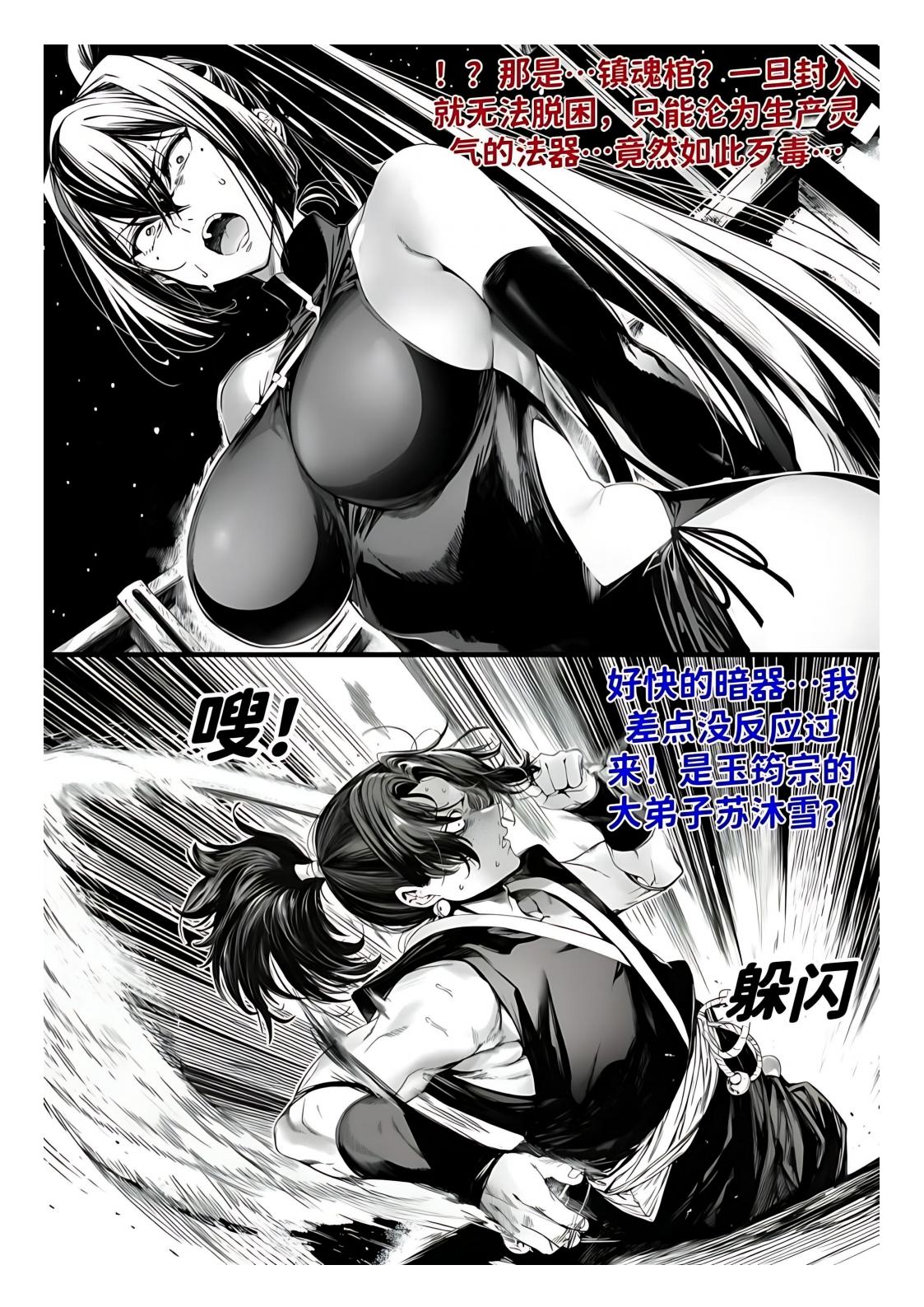 红姬 世外最强全女宗门的覆灭1-9番外 - Image 288