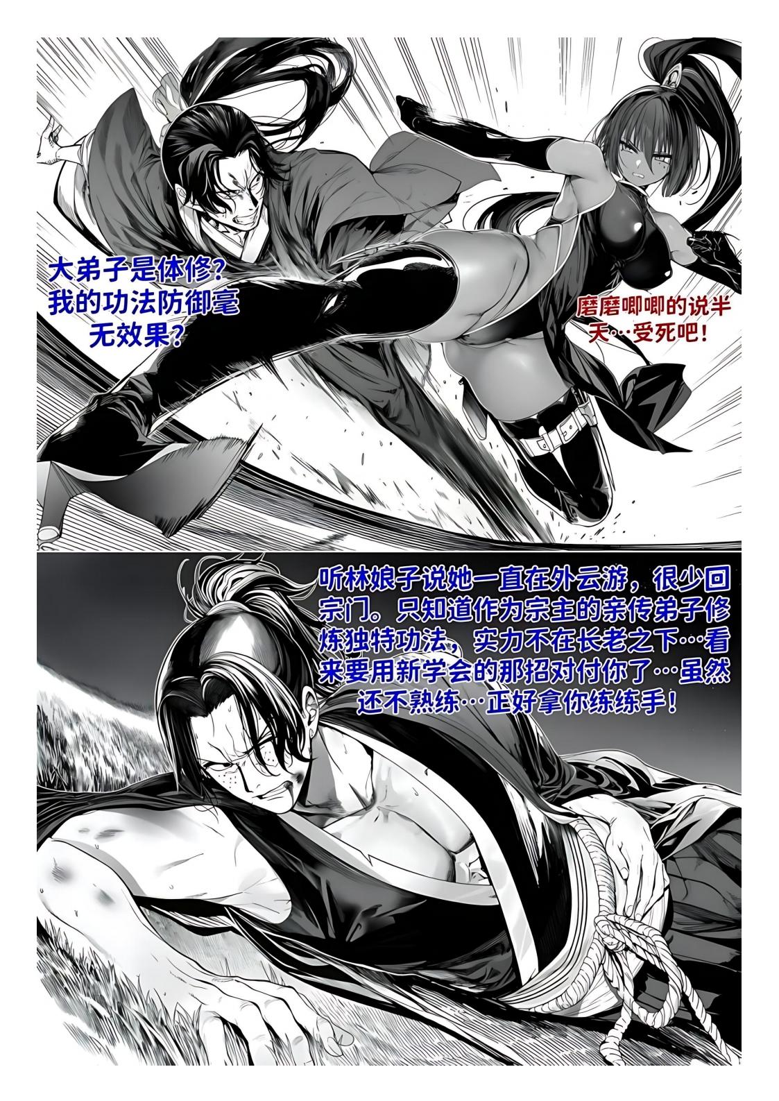 红姬 世外最强全女宗门的覆灭1-9番外 - Image 290