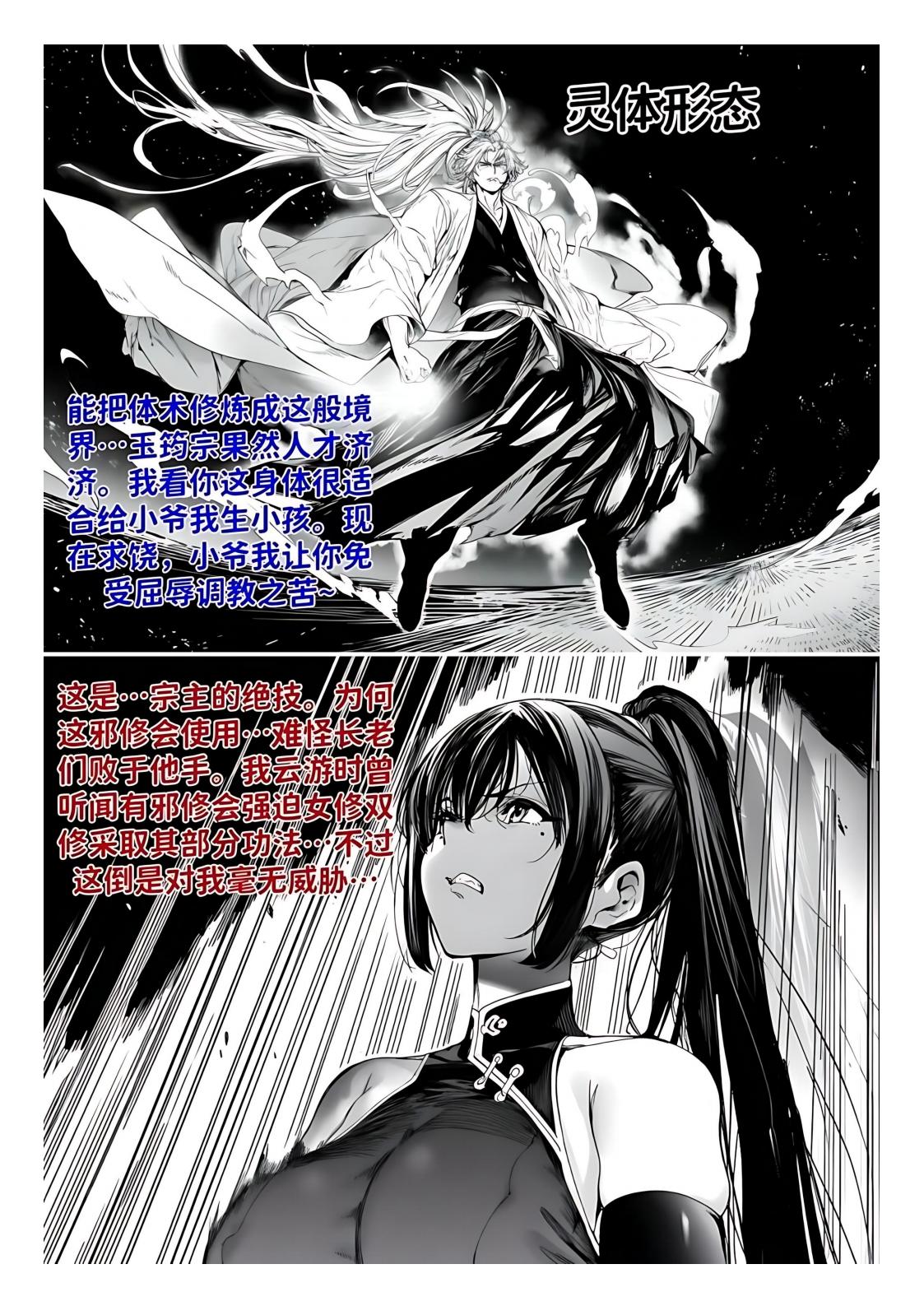 红姬 世外最强全女宗门的覆灭1-9番外 - Image 291