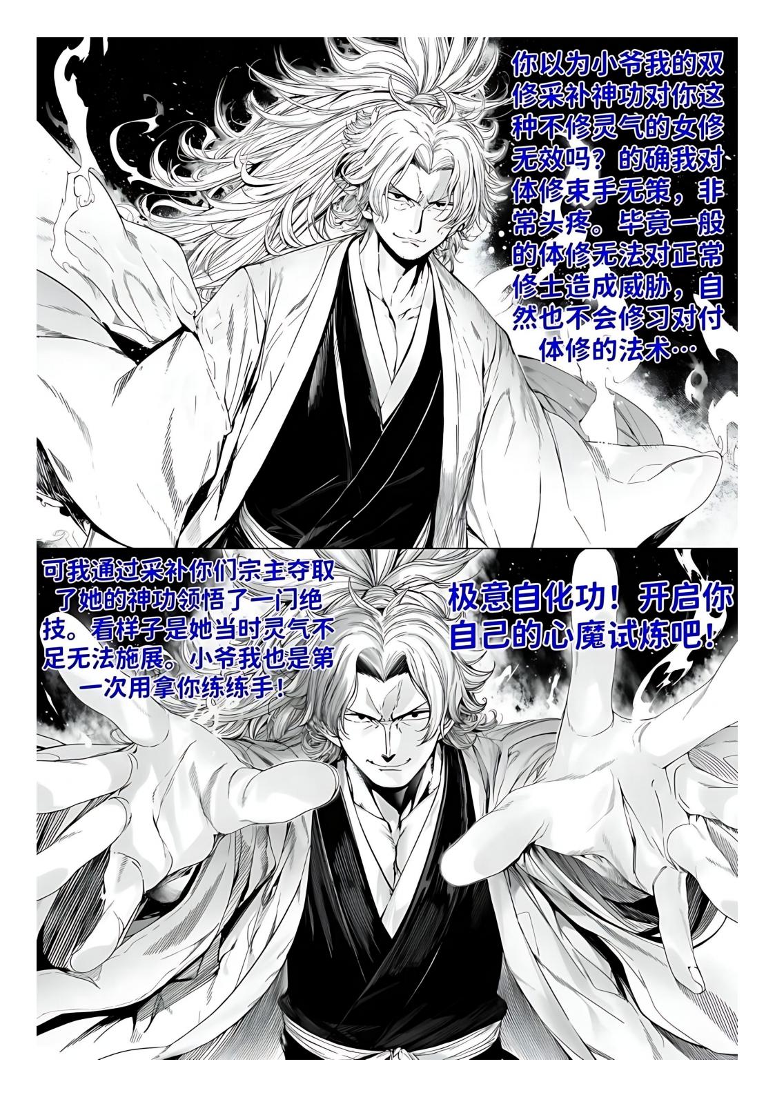 红姬 世外最强全女宗门的覆灭1-9番外 - Image 292