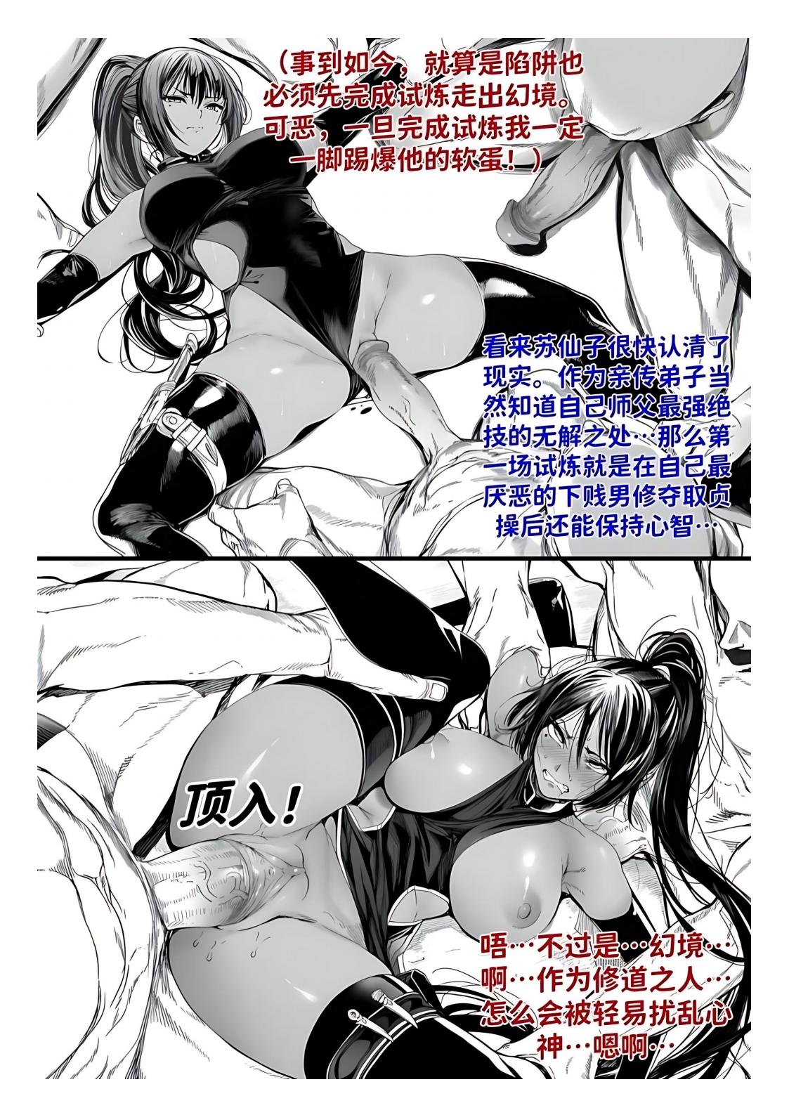 红姬 世外最强全女宗门的覆灭1-9番外 - Image 295