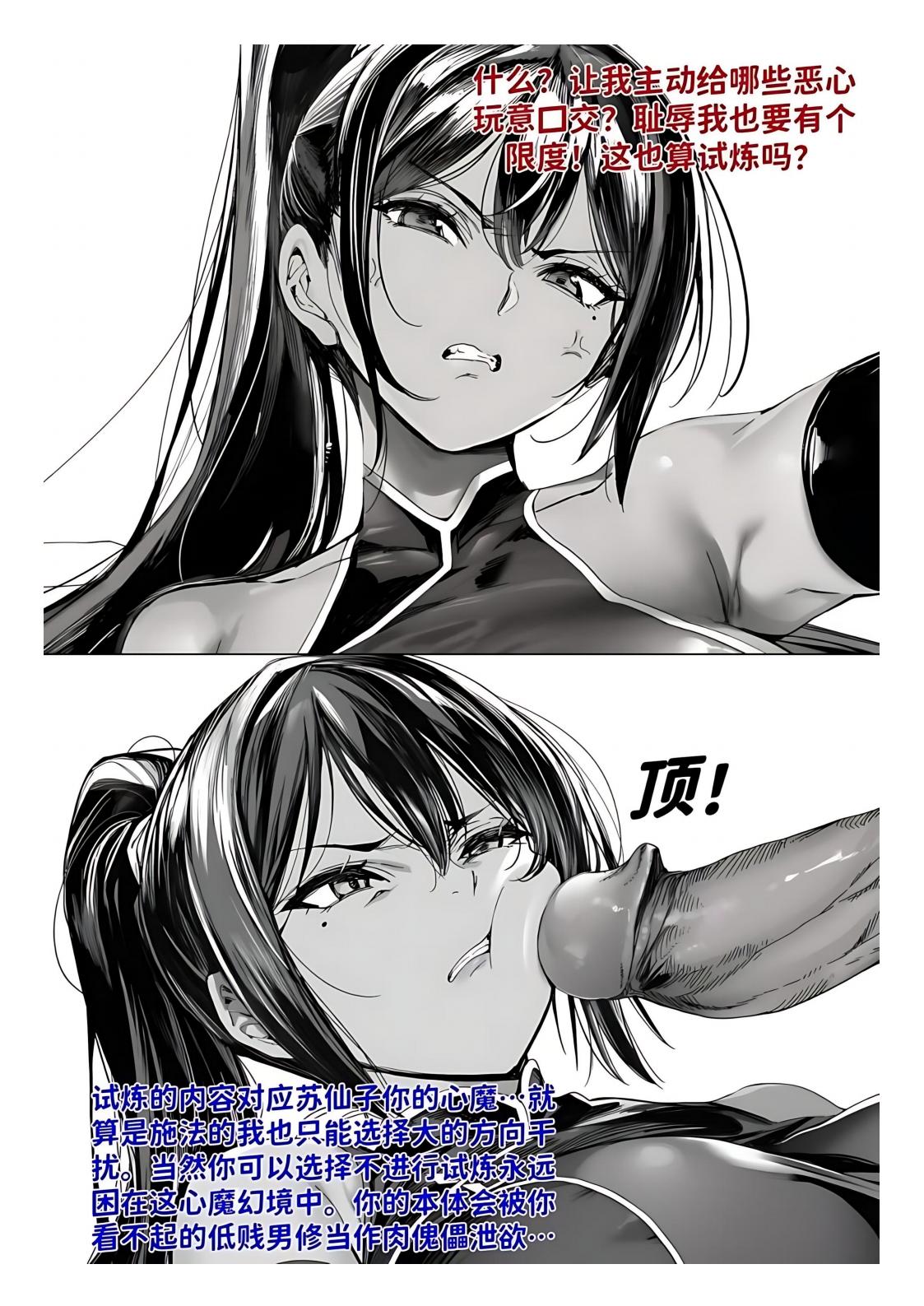 红姬 世外最强全女宗门的覆灭1-9番外 - Image 301