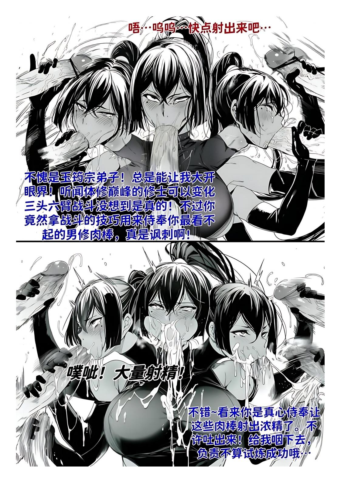 红姬 世外最强全女宗门的覆灭1-9番外 - Image 305