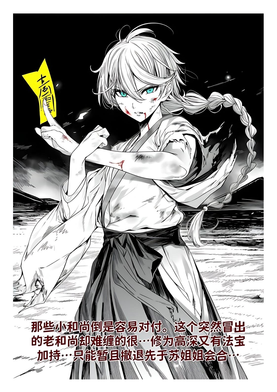 红姬 世外最强全女宗门的覆灭1-9番外 - Image 308